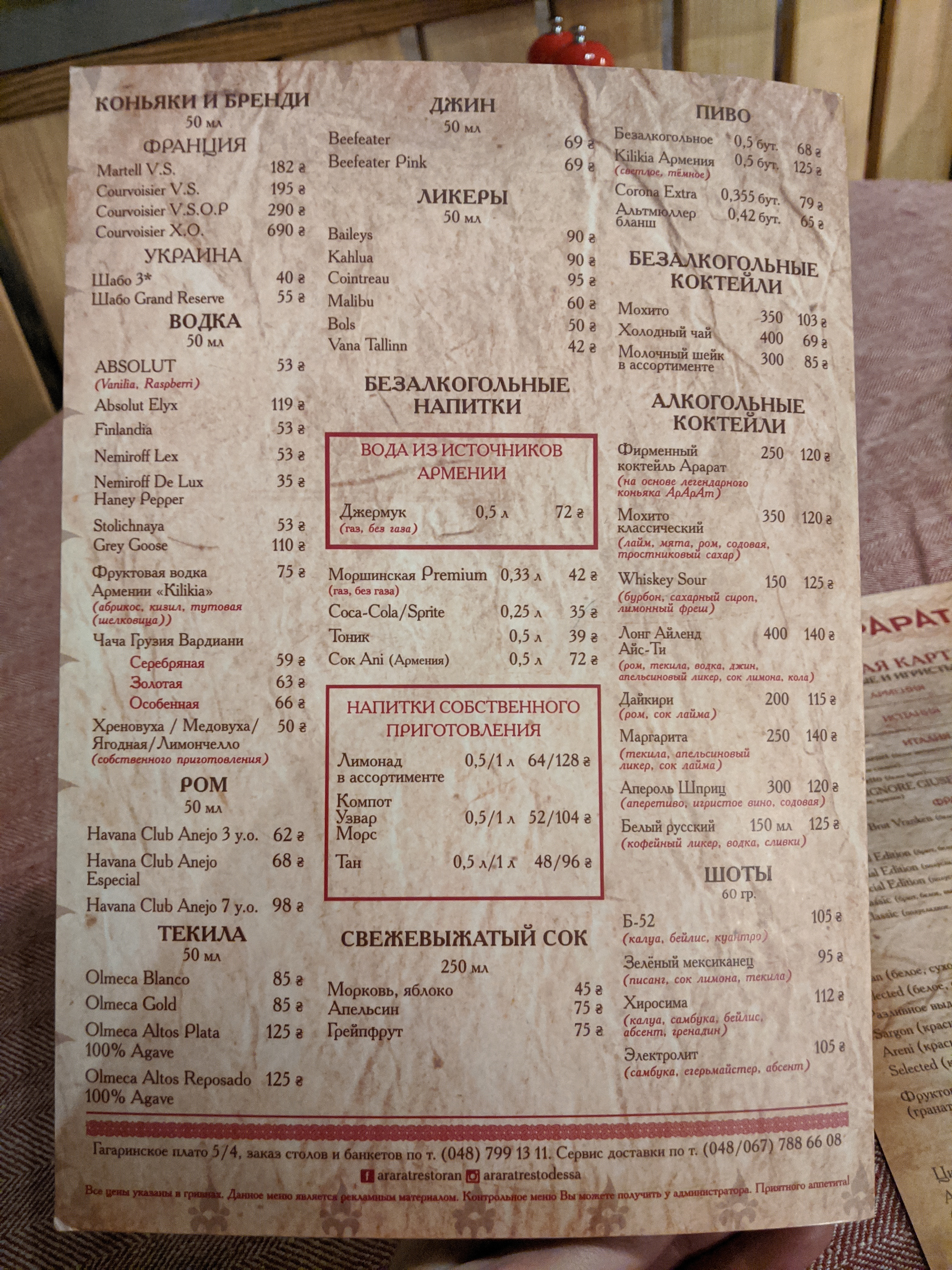 Ararat menu 9
