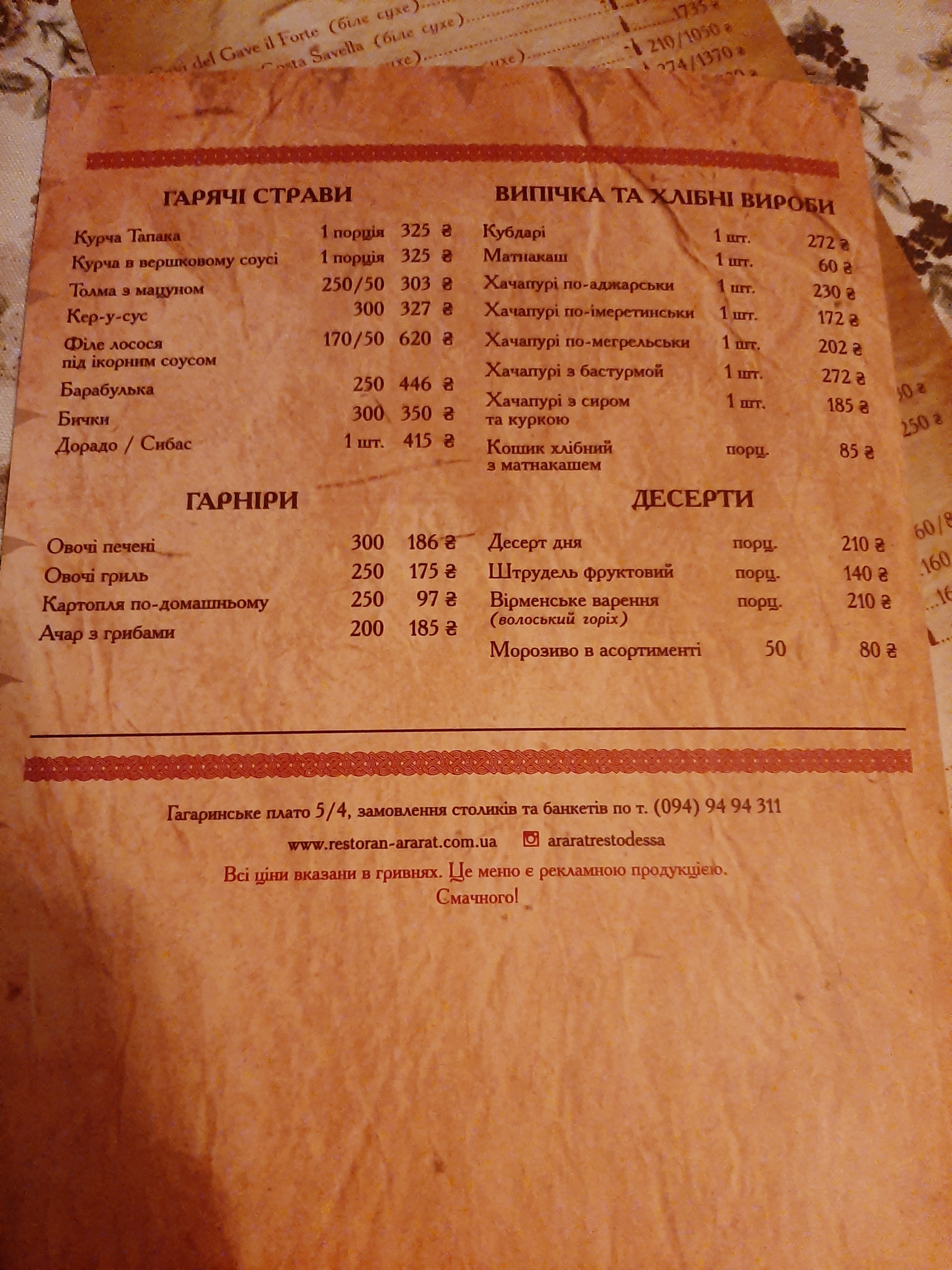 Ararat menu 11