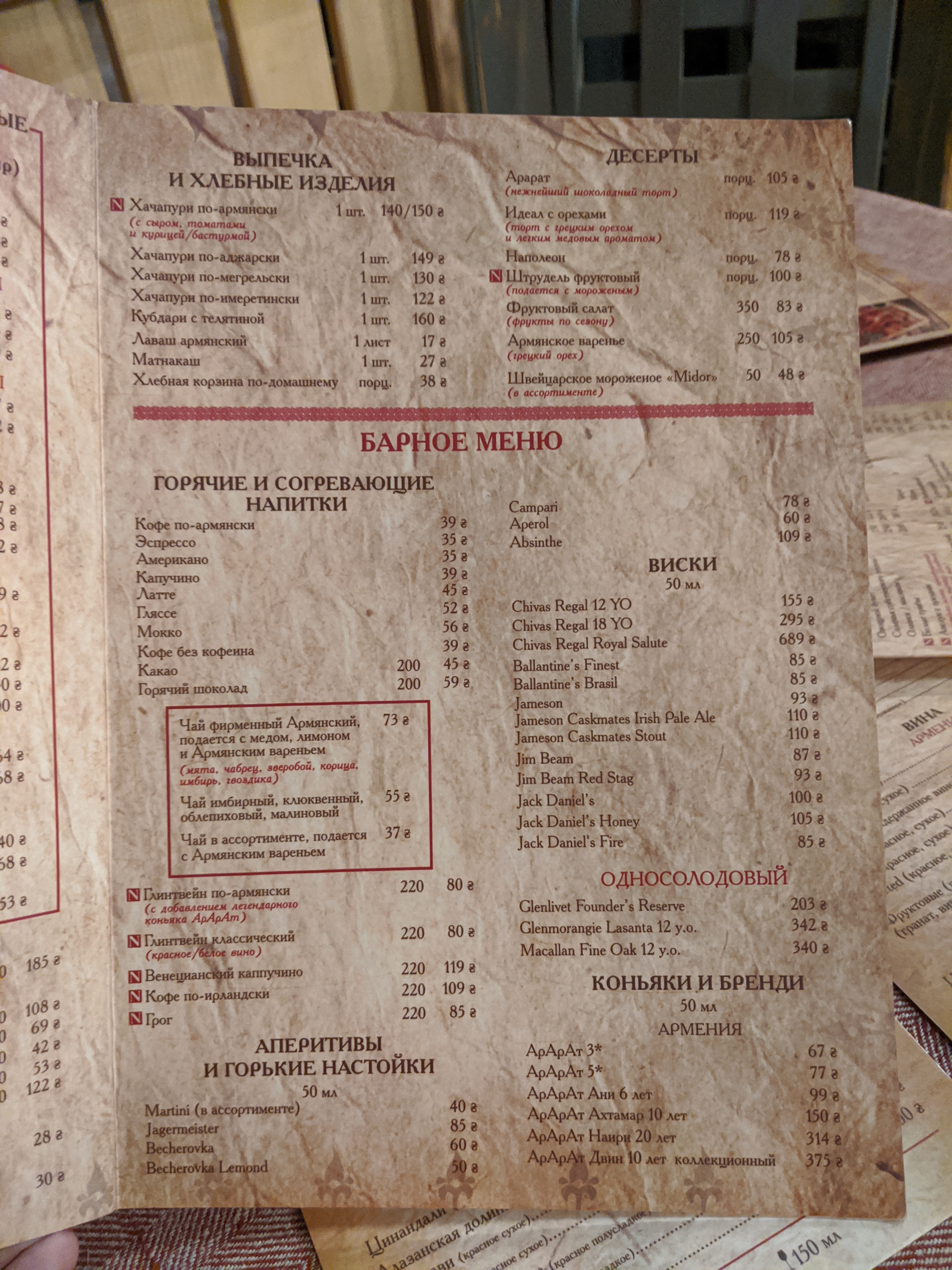 Ararat menu 12