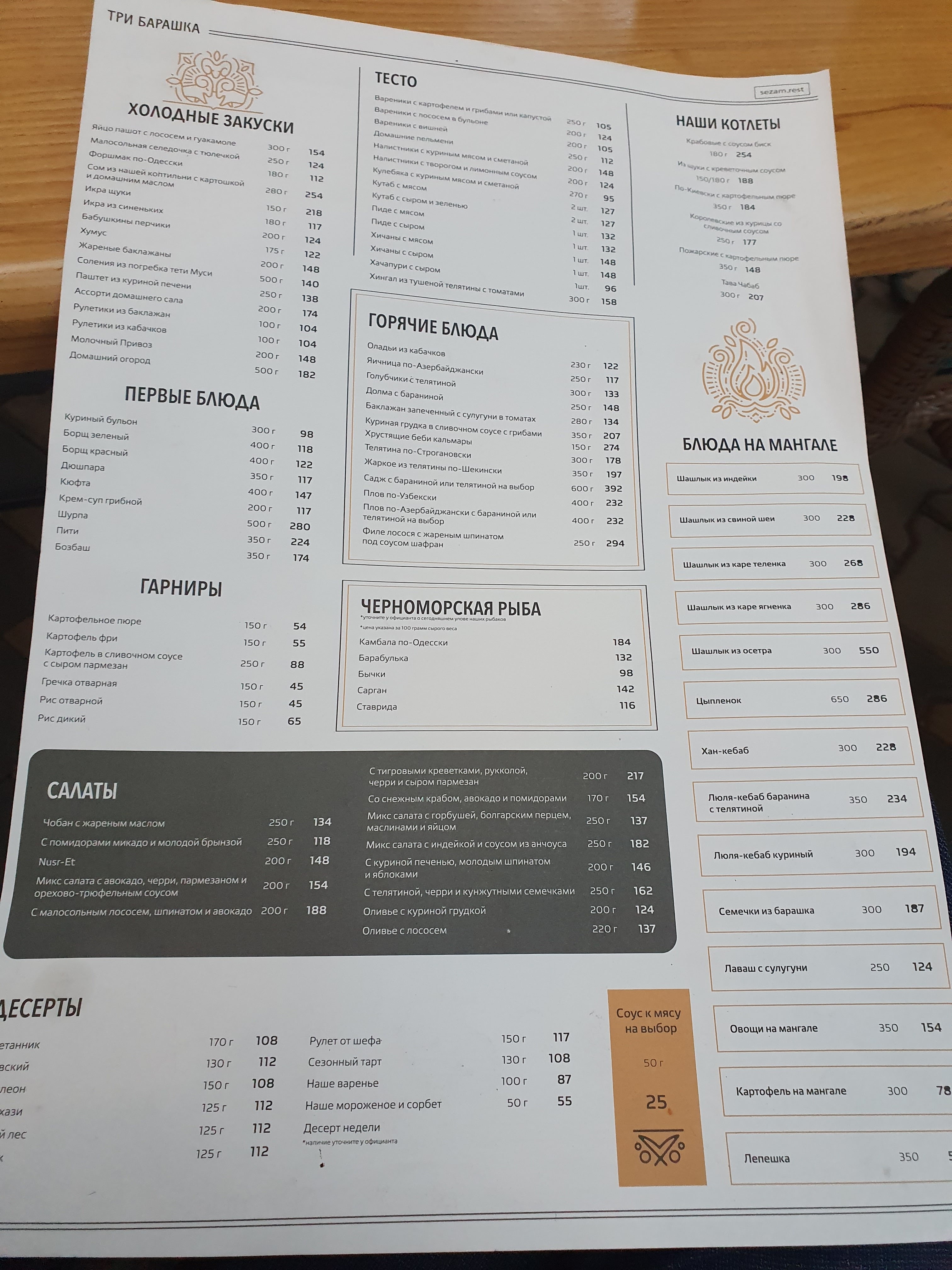 Три Барашка menu 1