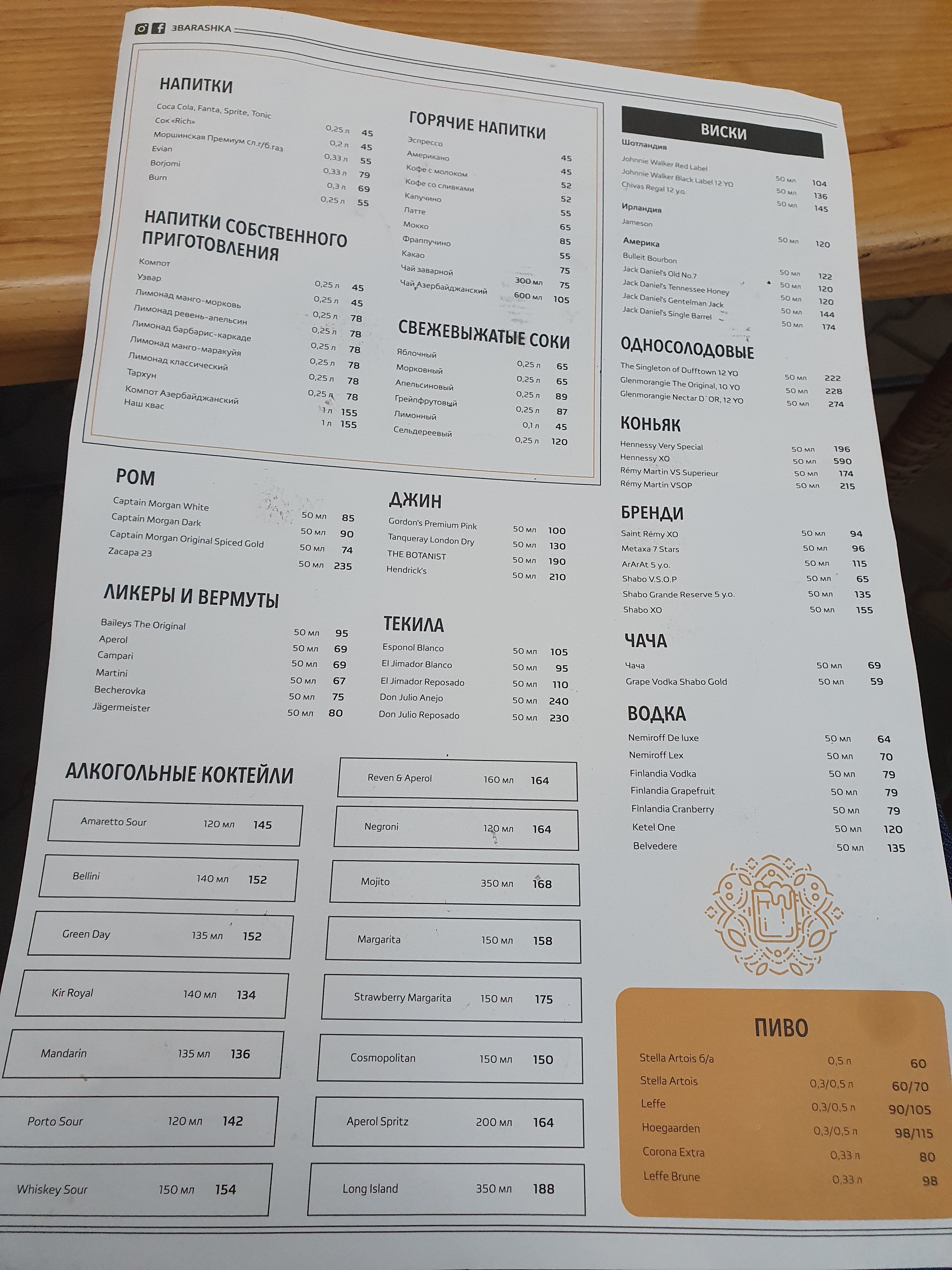 Три Барашка menu 2