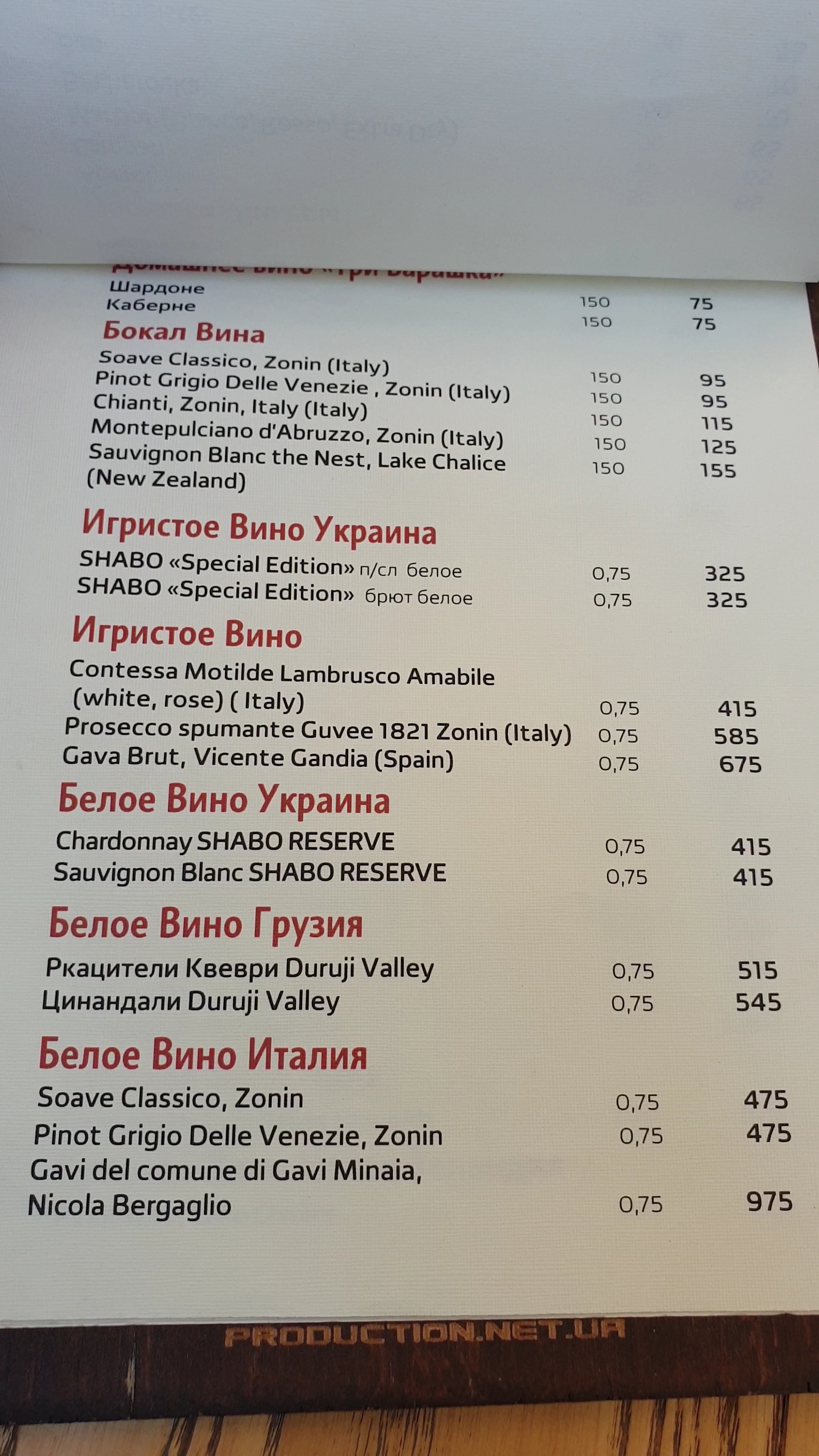 Три Барашка menu 3