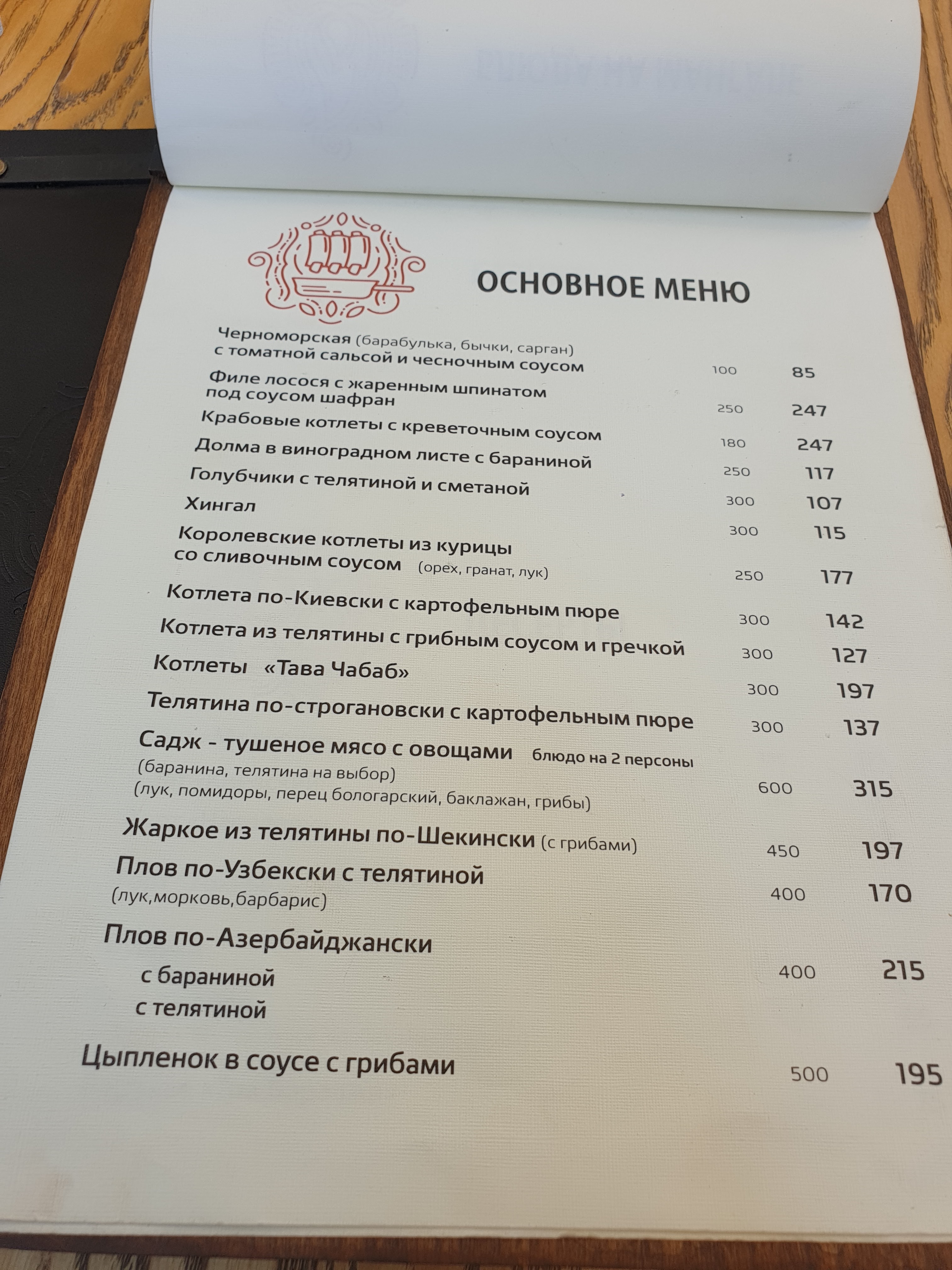 Три Барашка menu 4