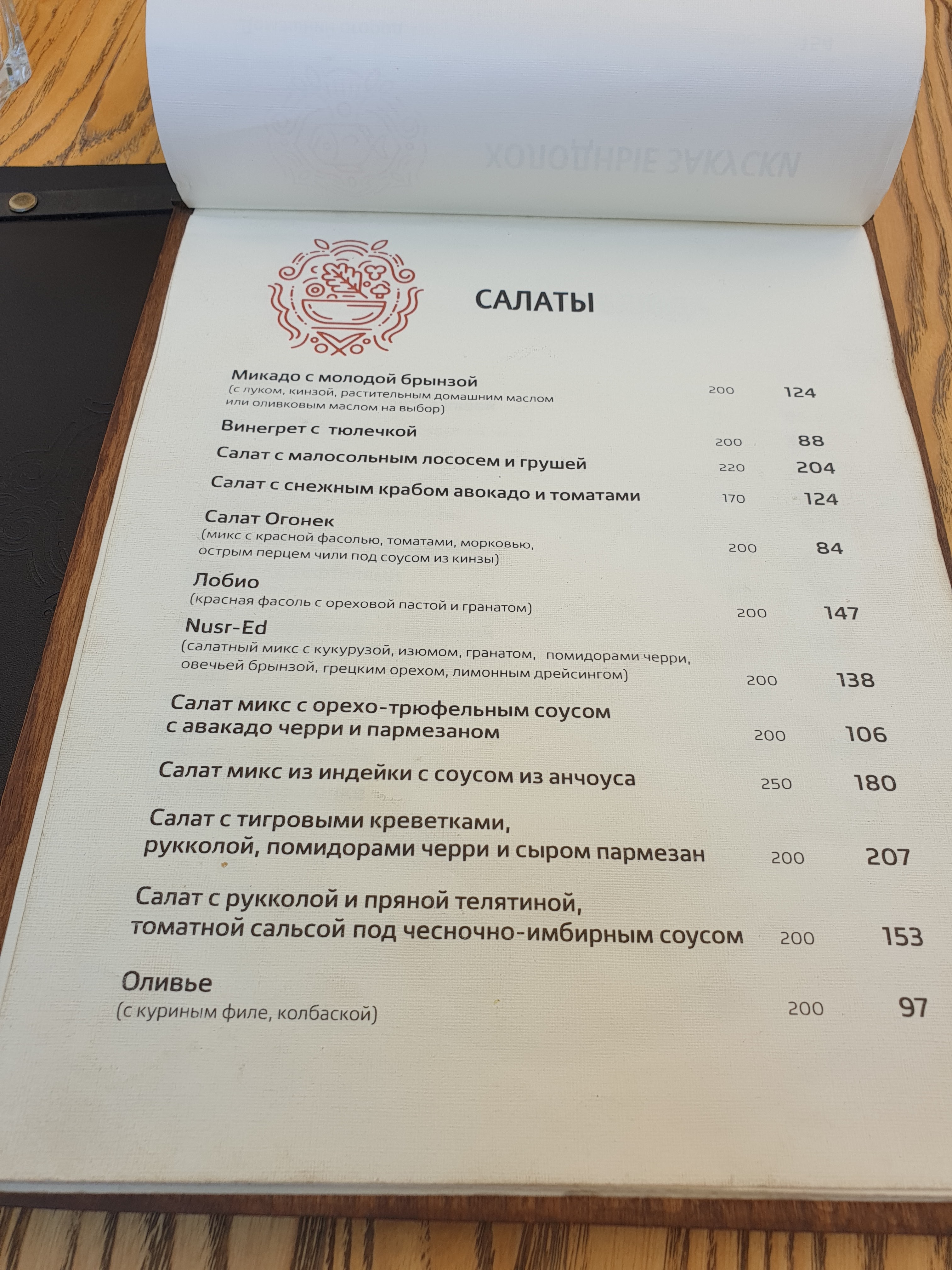 Три Барашка menu 5