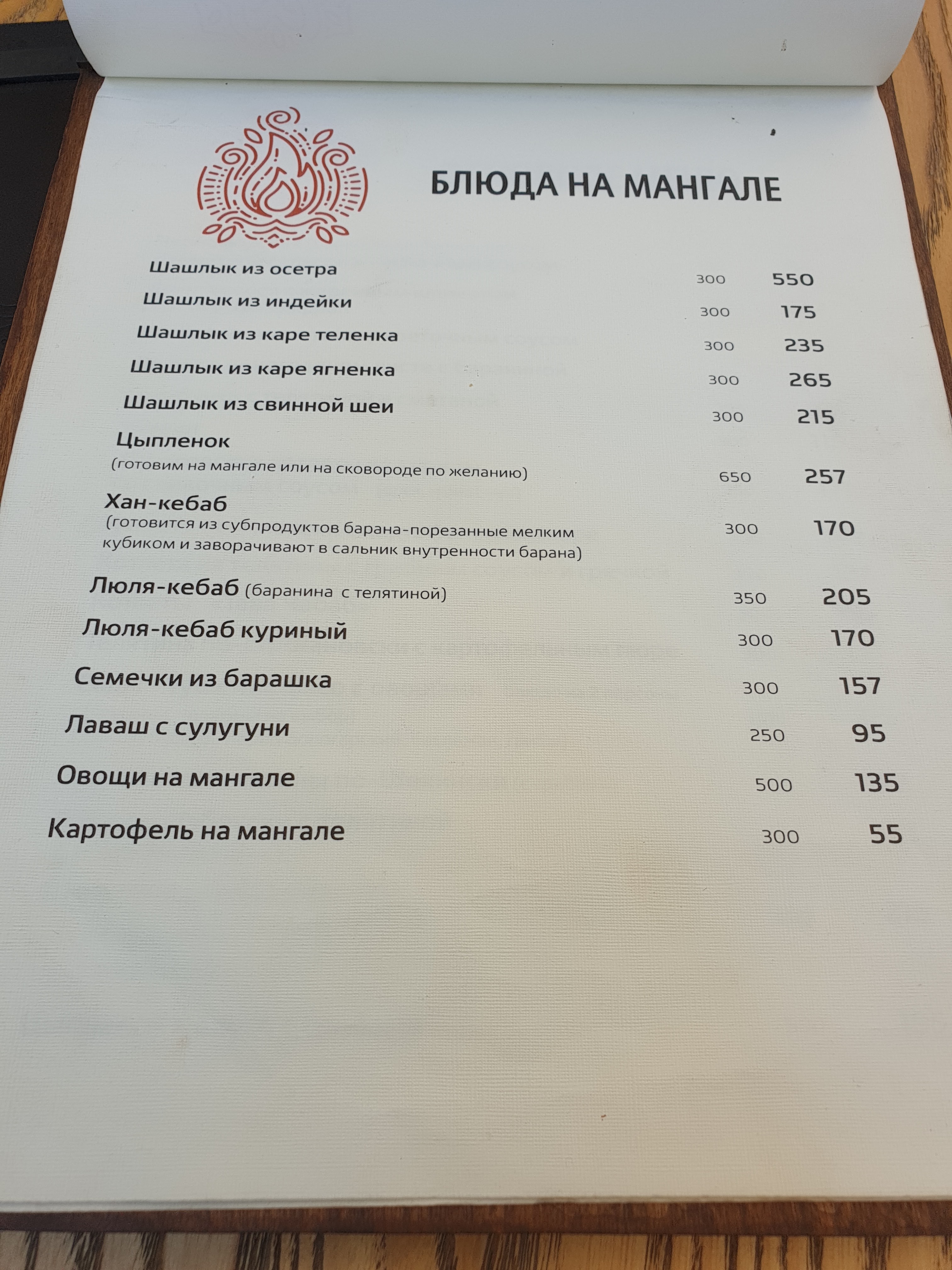 Три Барашка menu 6