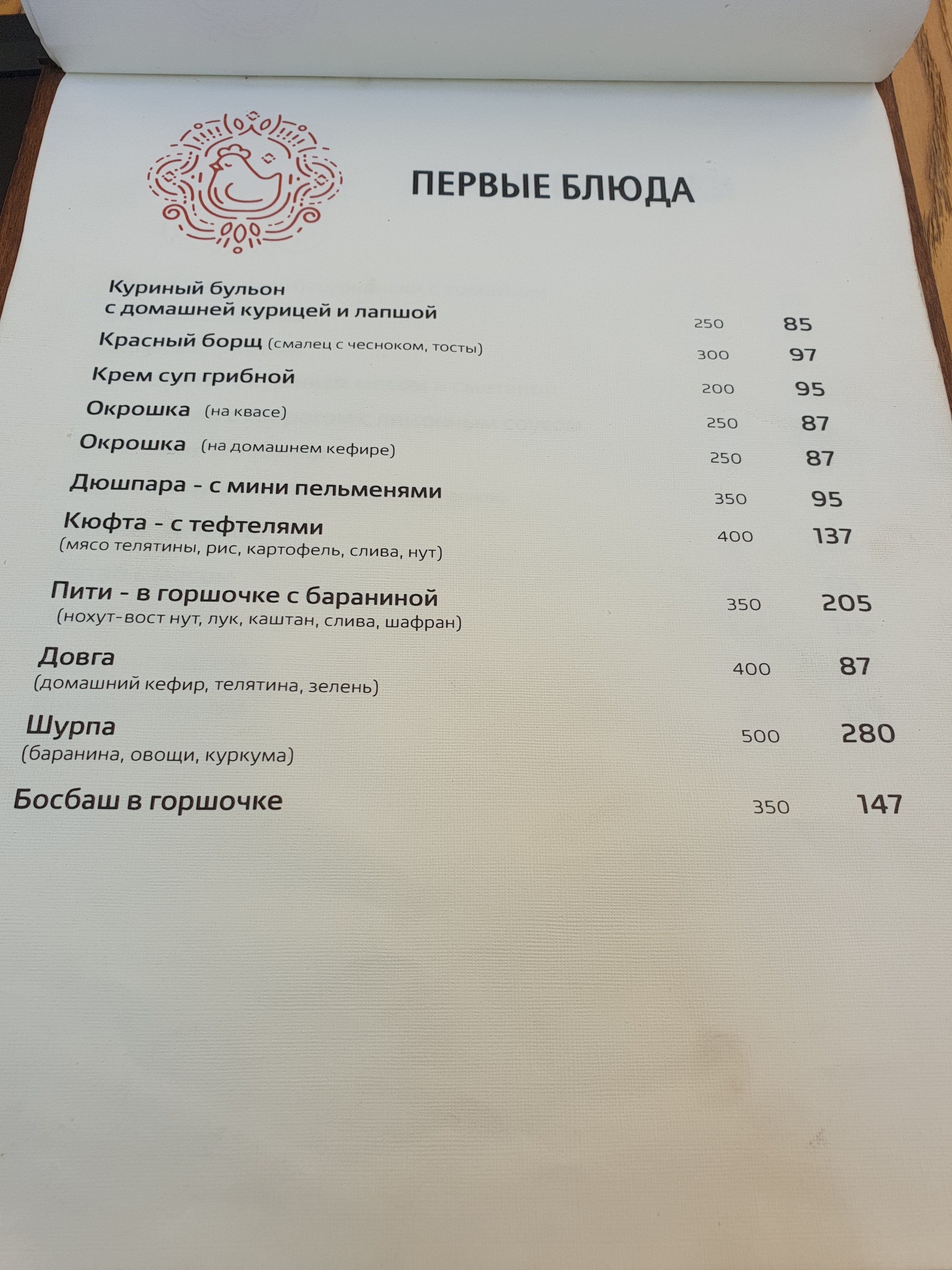 Три Барашка menu 7
