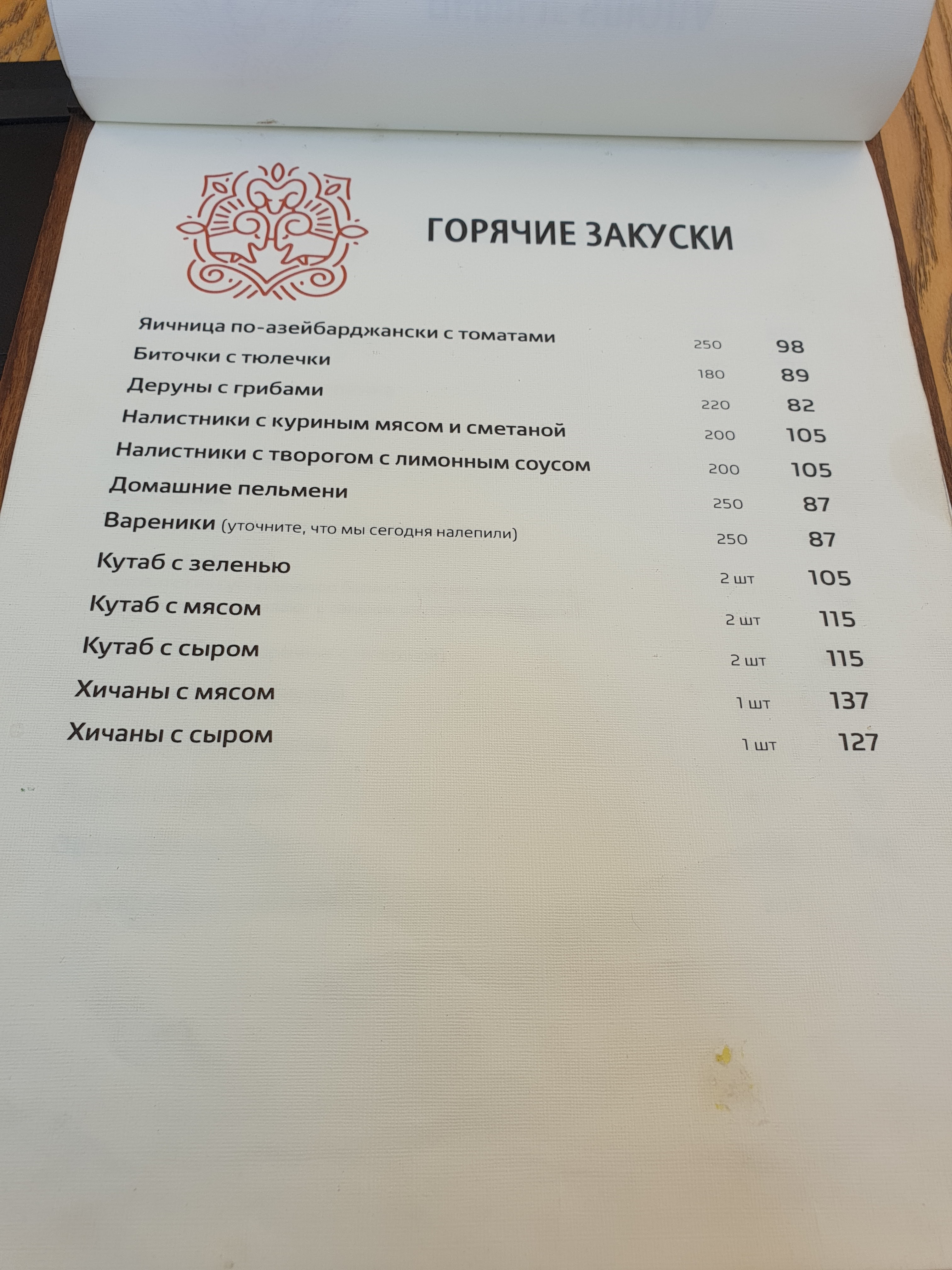 Три Барашка menu 9