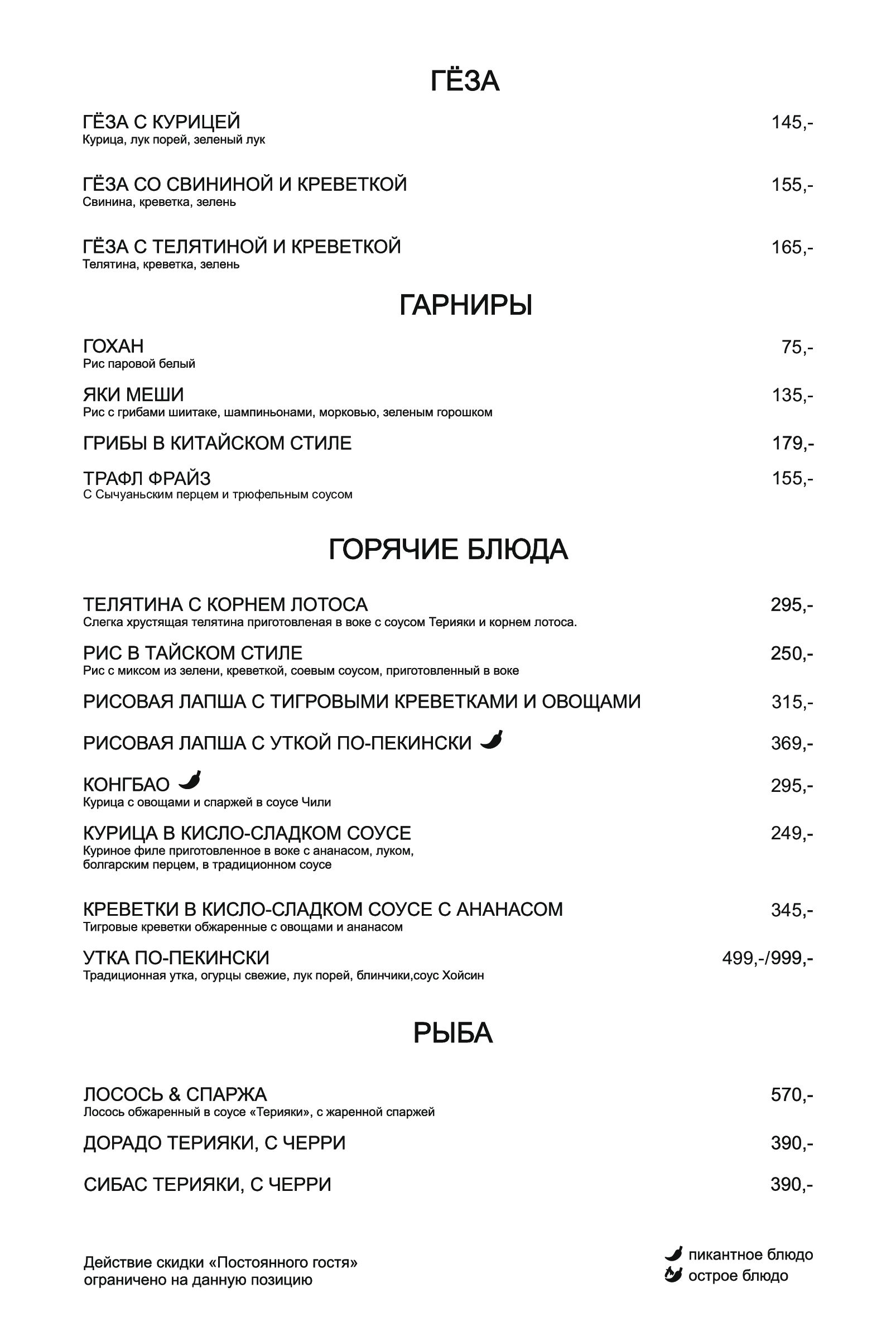 Azuma Oriental Restaurant menu 2