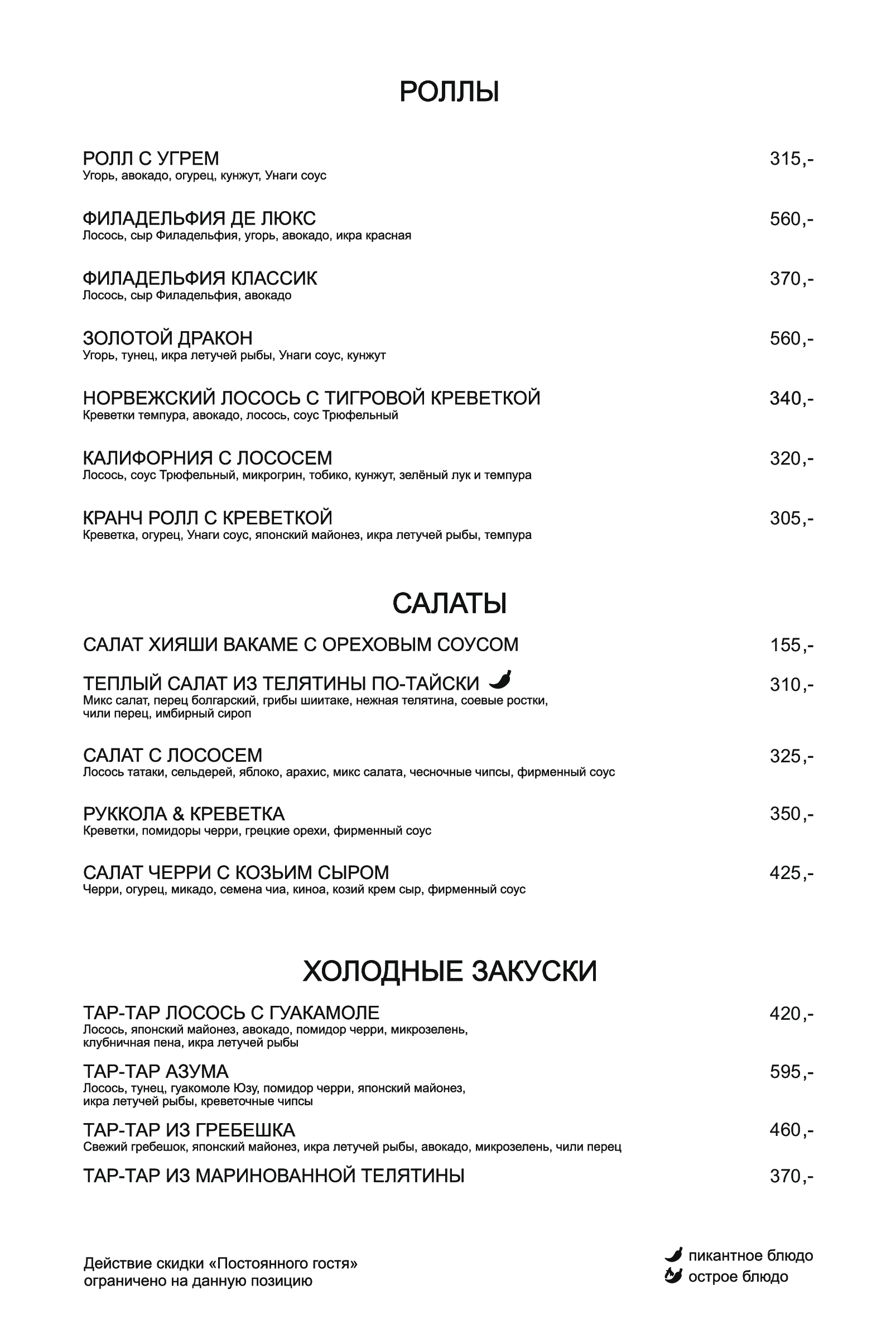 Azuma Oriental Restaurant menu 4