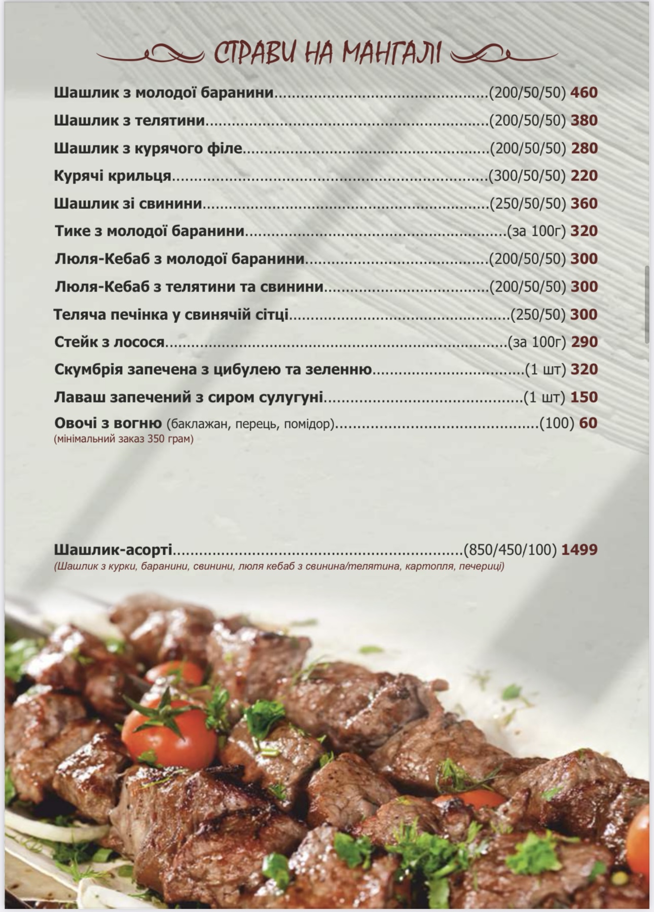 Horetsʹ menu 1