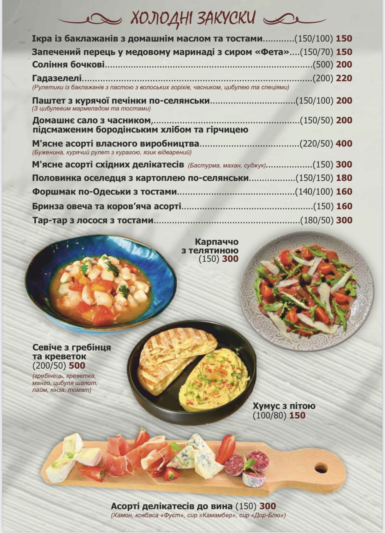 Horetsʹ menu 2