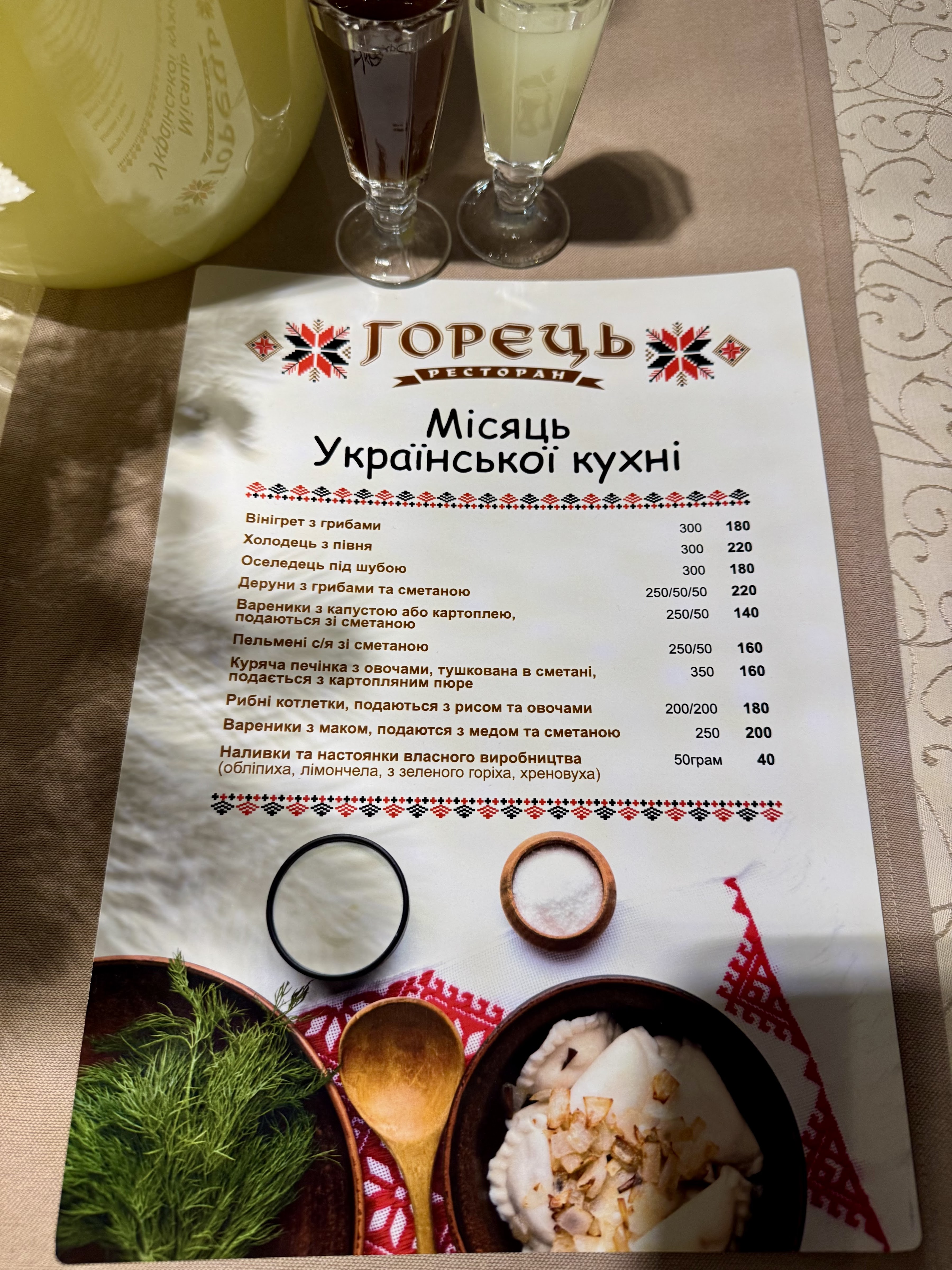 Horetsʹ menu 3