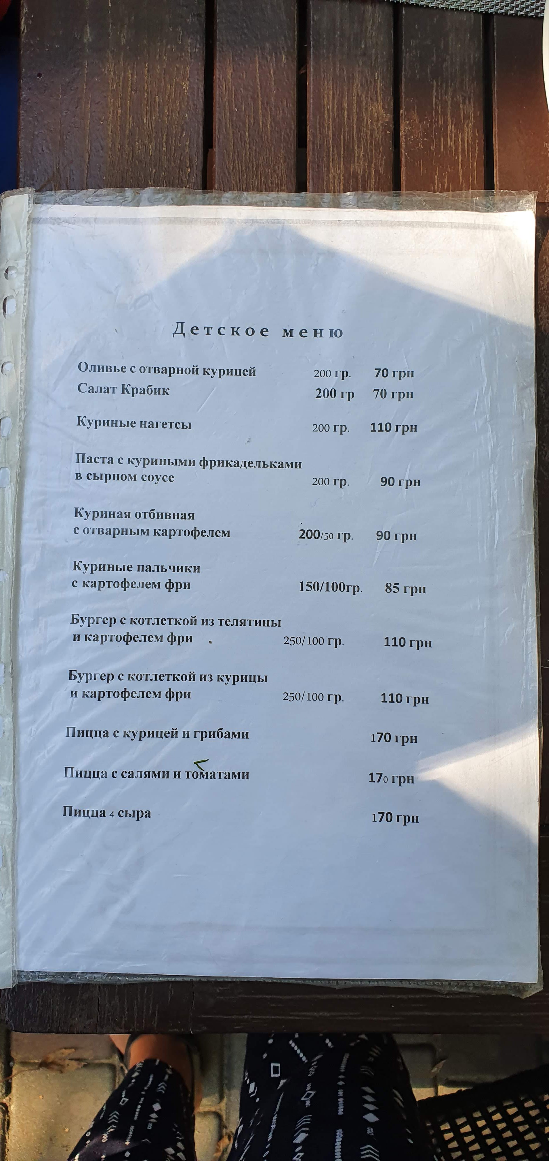 Horetsʹ menu 4
