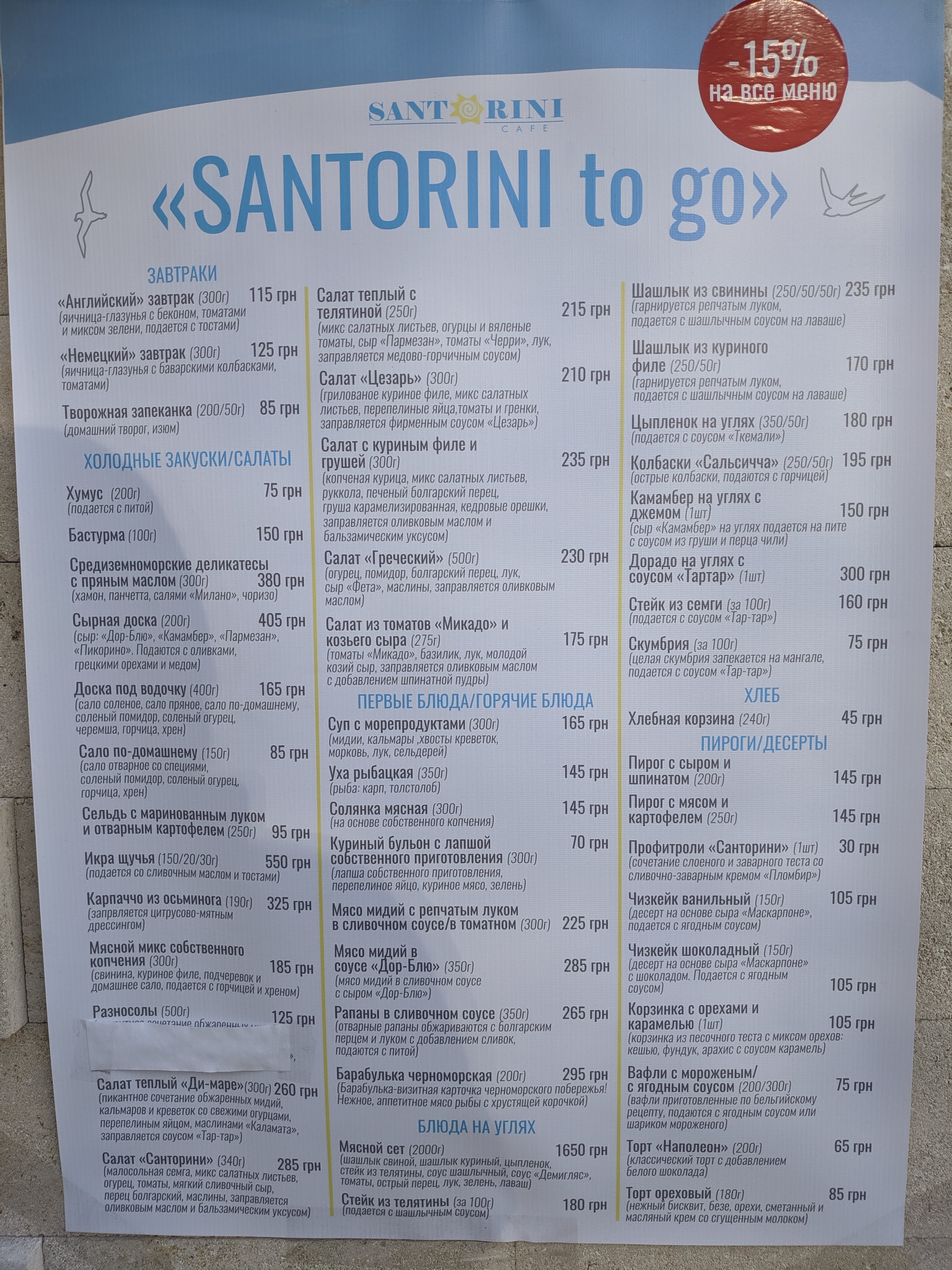 Santorini menu 12