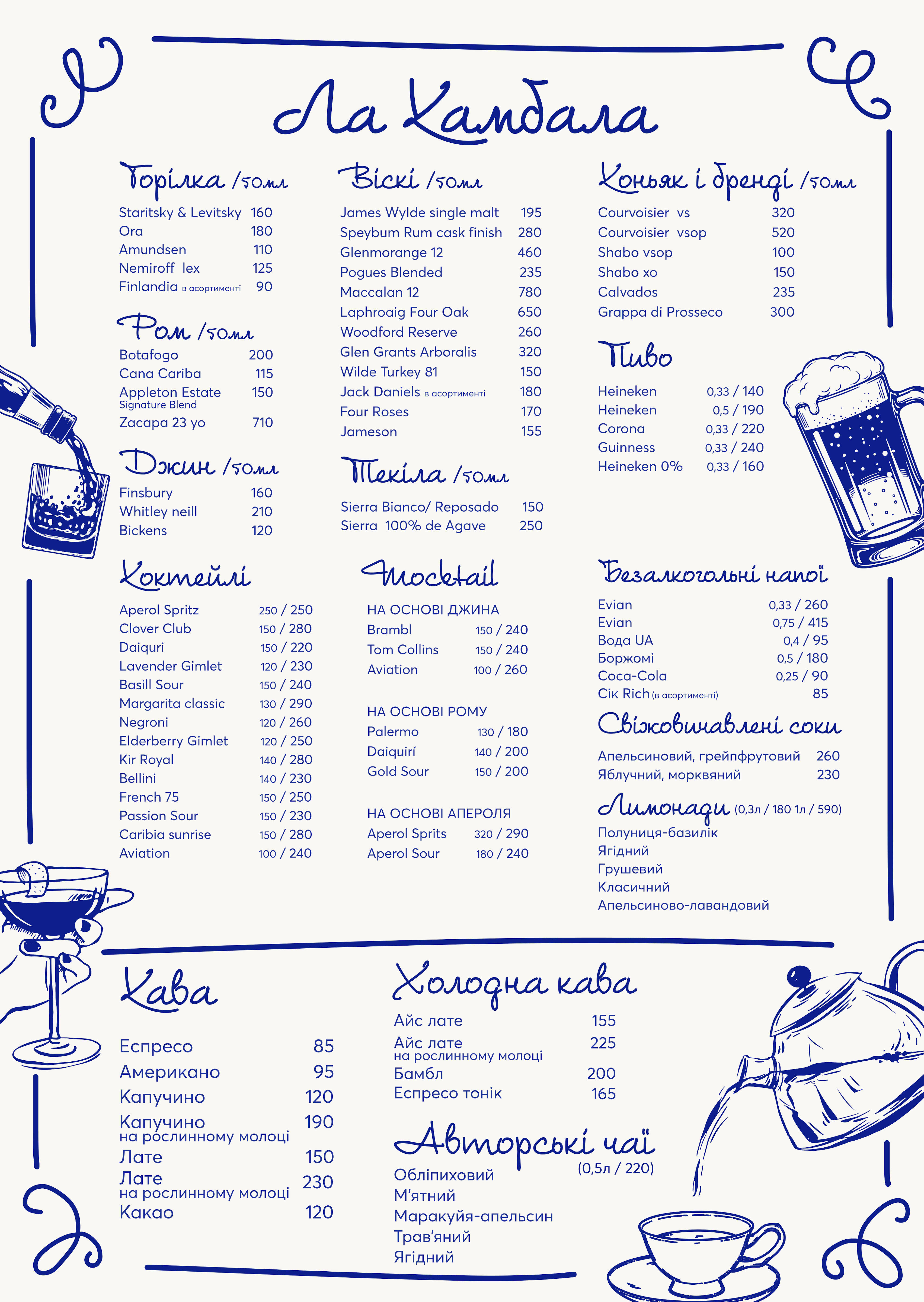 Ла Камбала menu 1