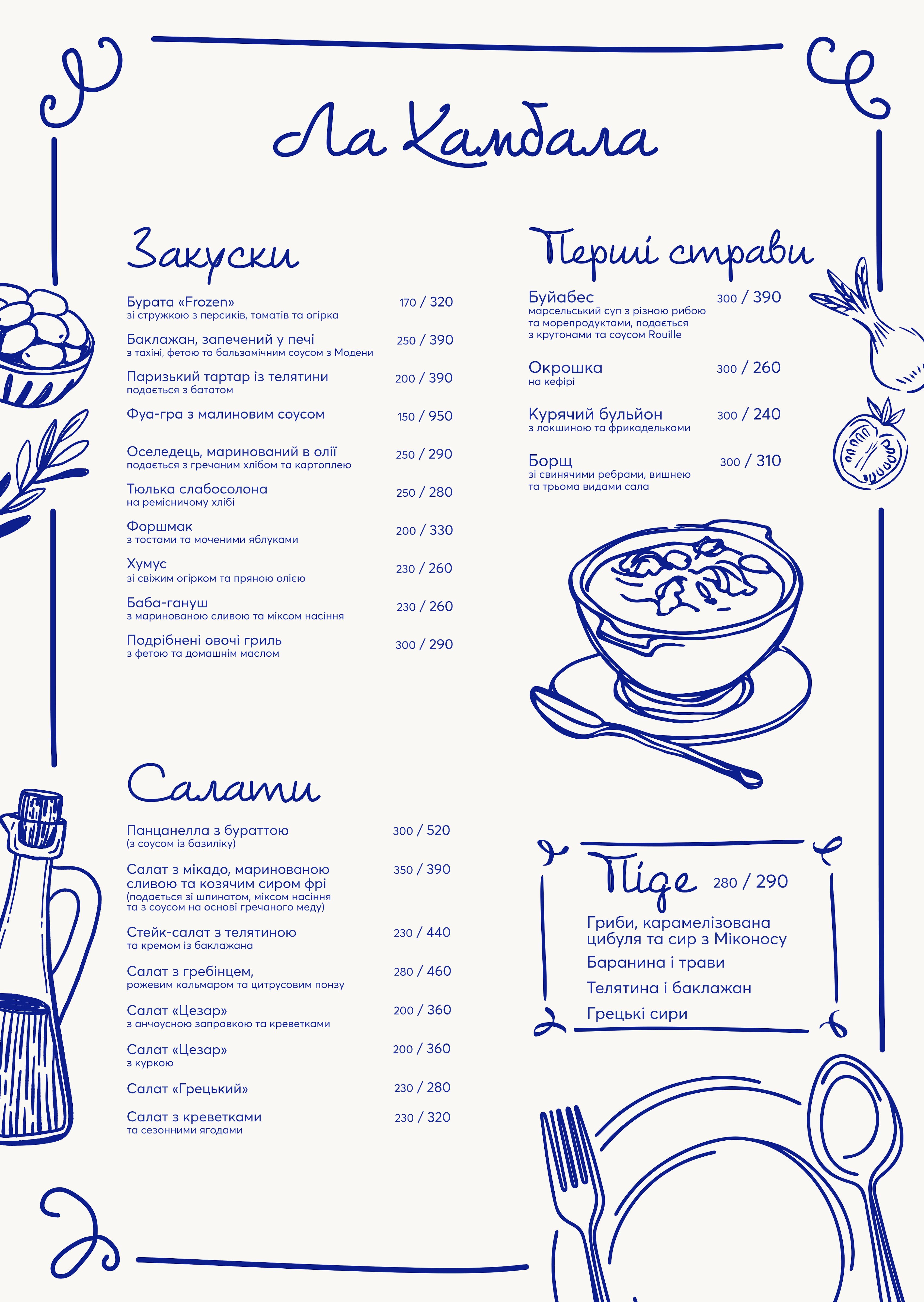 Ла Камбала menu 3