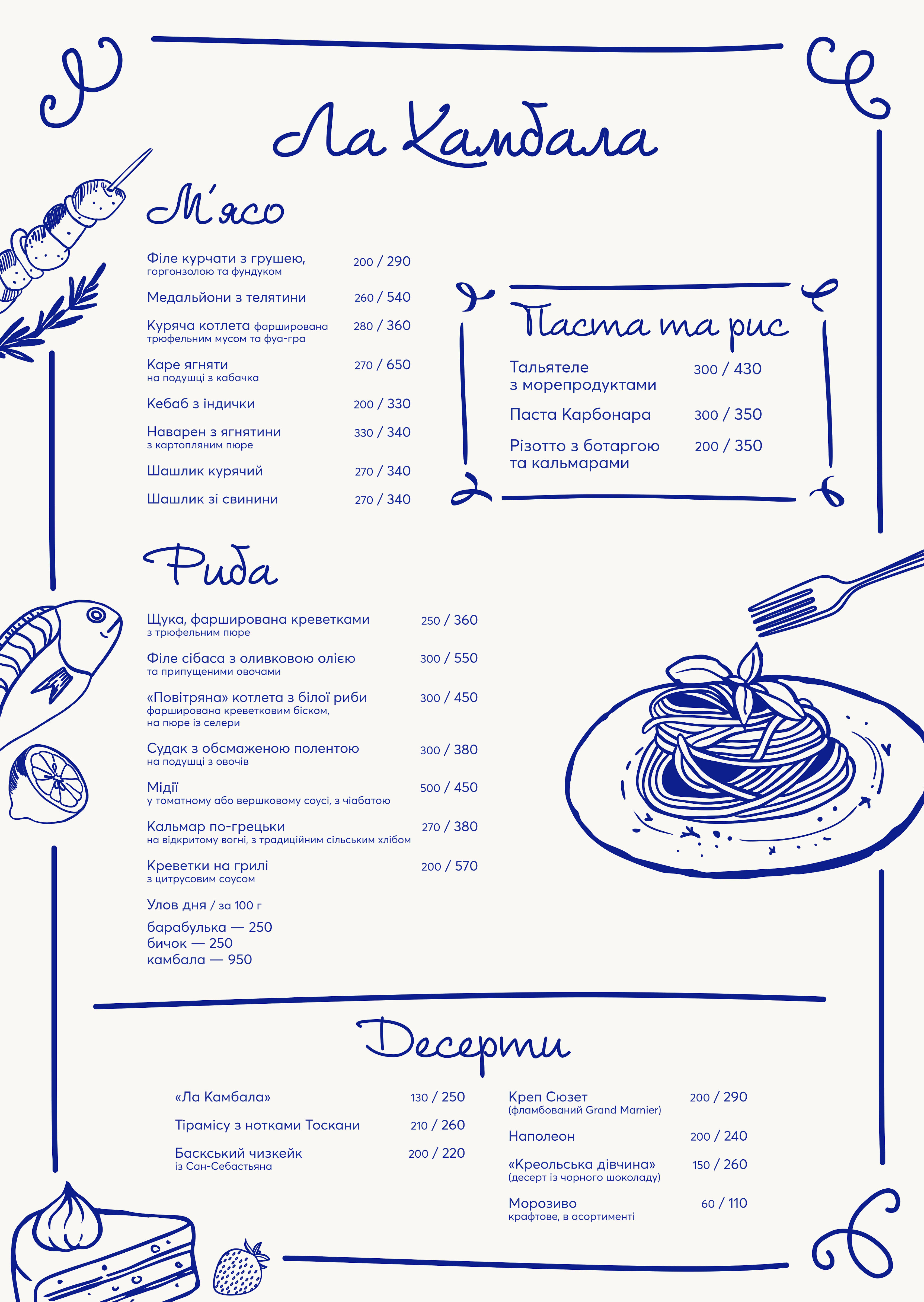 Ла Камбала menu 4