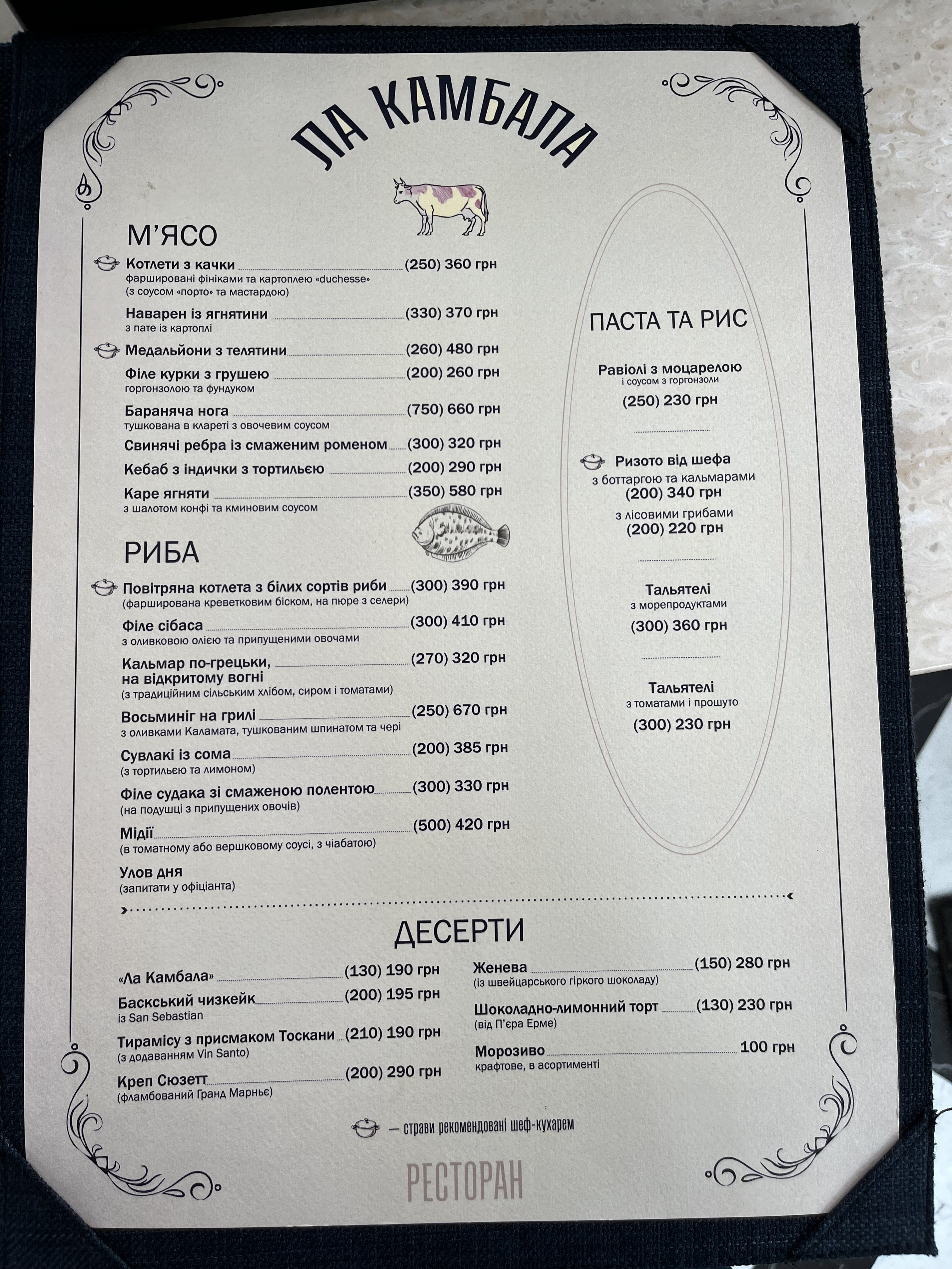 Ла Камбала menu 5