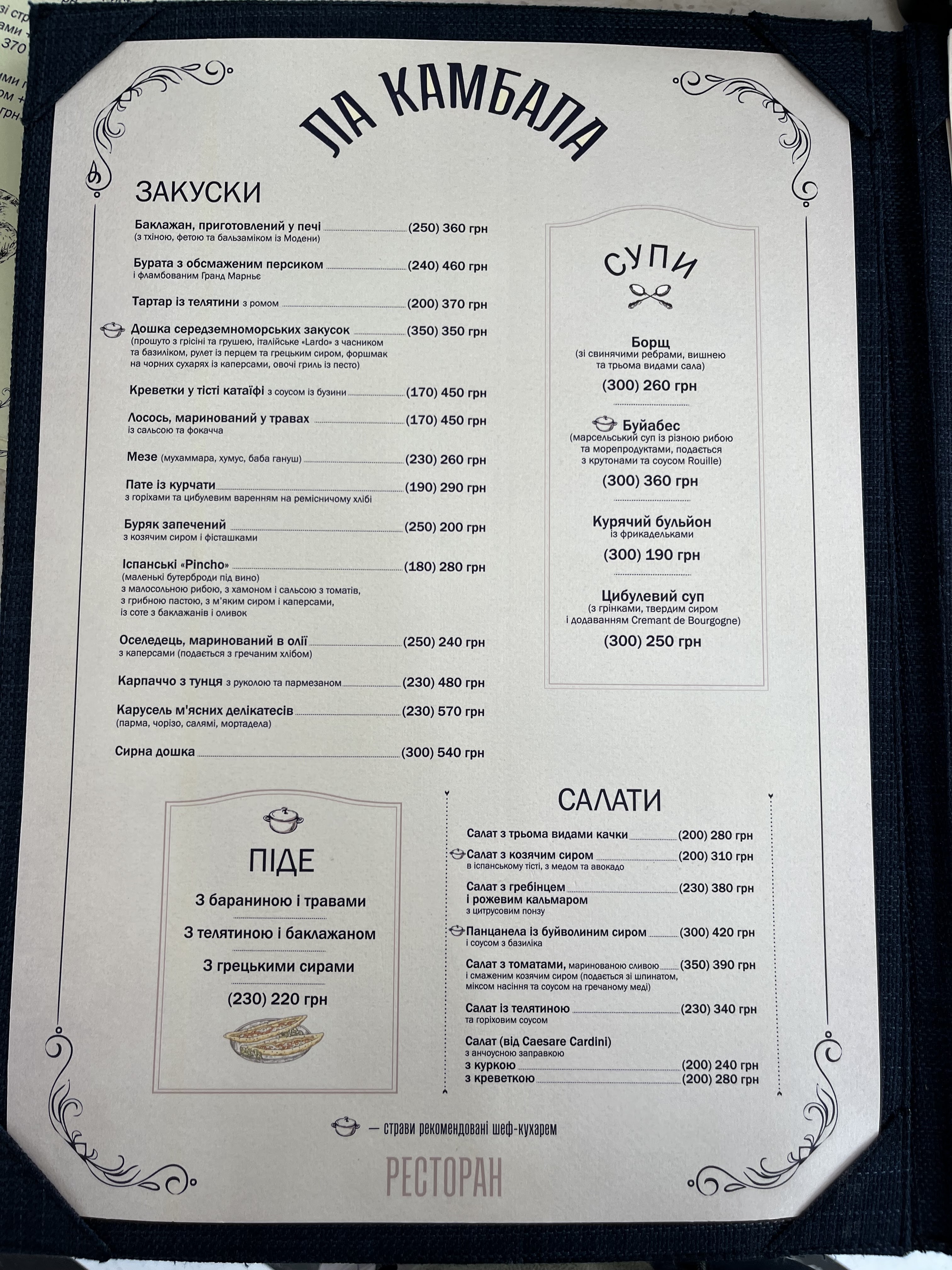 Ла Камбала menu 6