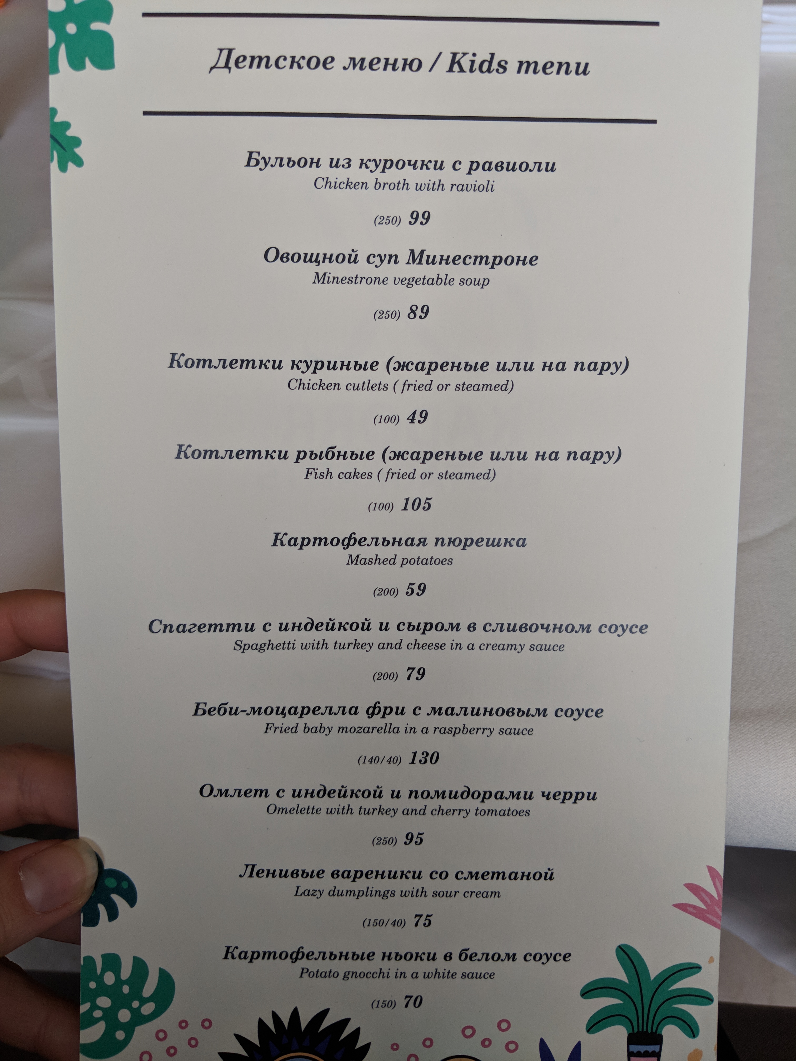 Ресторан KADORR menu 8
