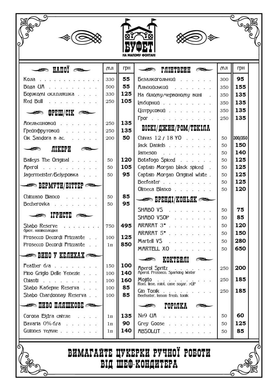 Буфет на Малому Фонтані menu 2