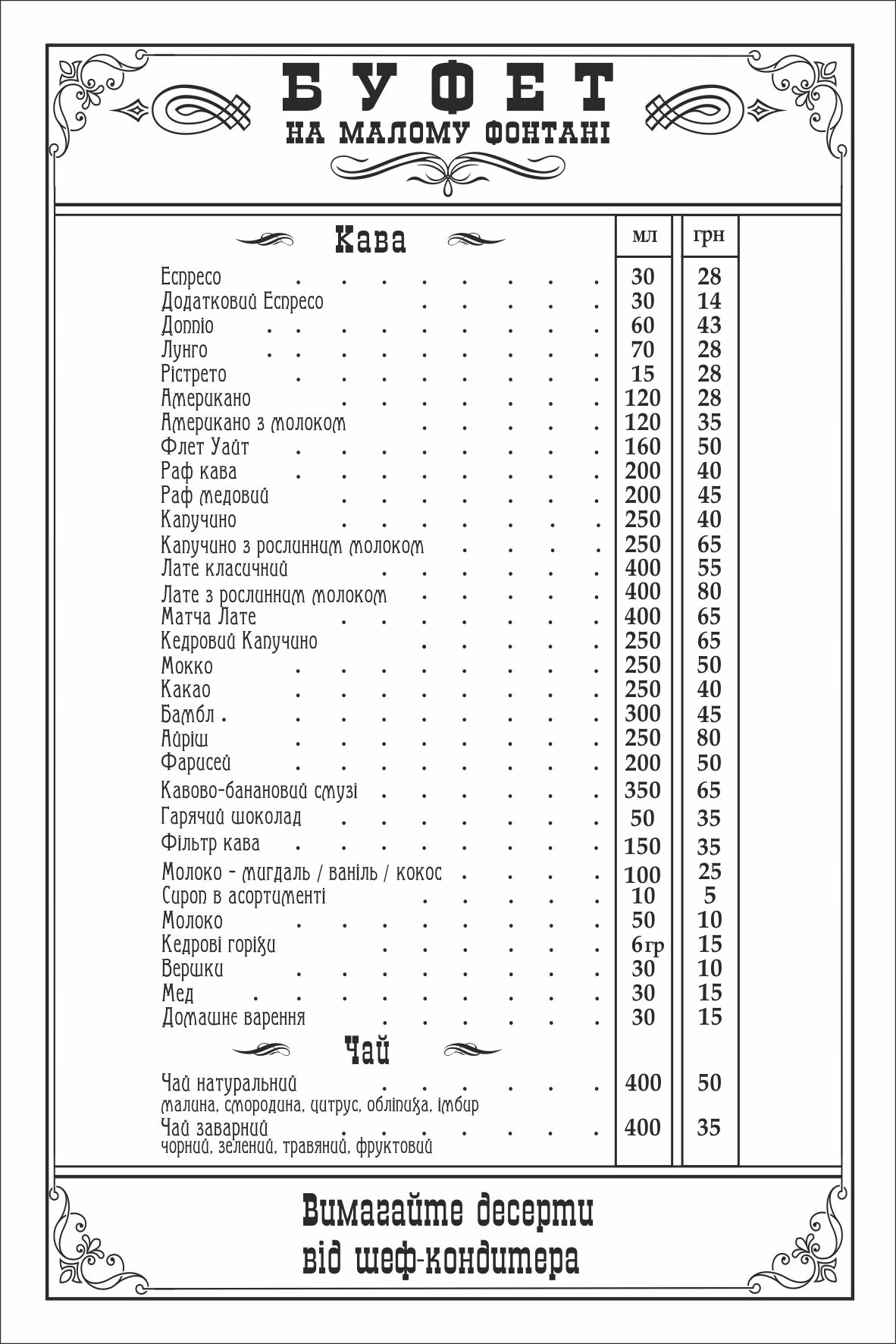 Буфет на Малому Фонтані menu 4