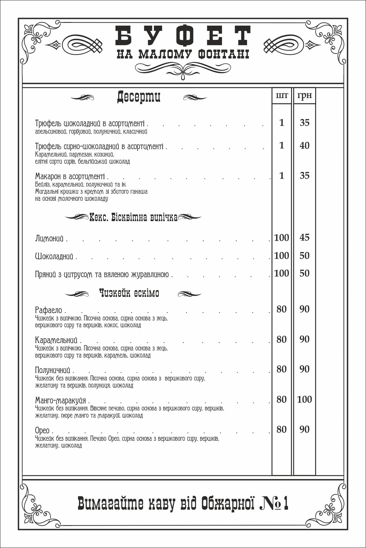 Буфет на Малому Фонтані menu 5