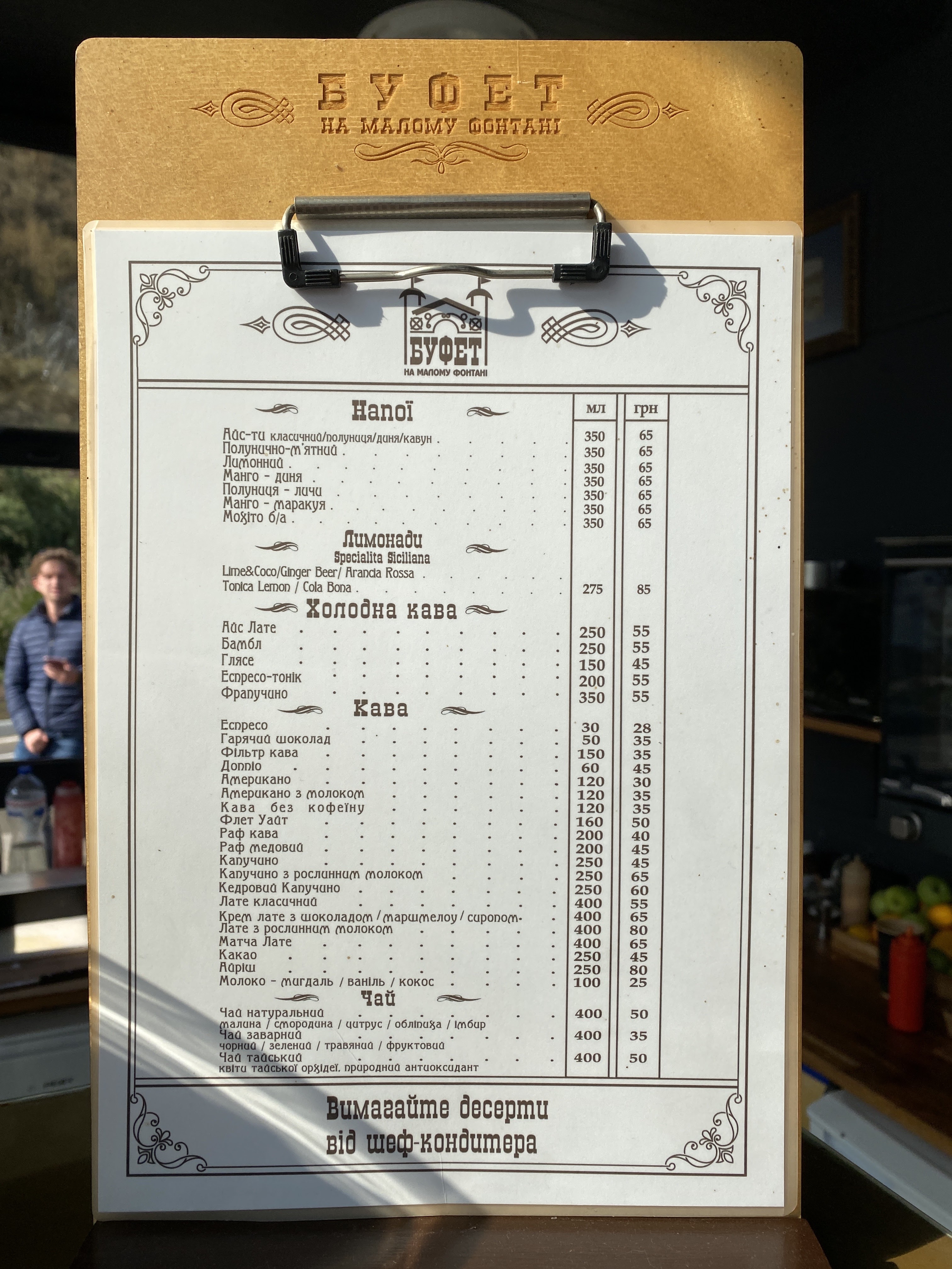Буфет на Малому Фонтані menu 6