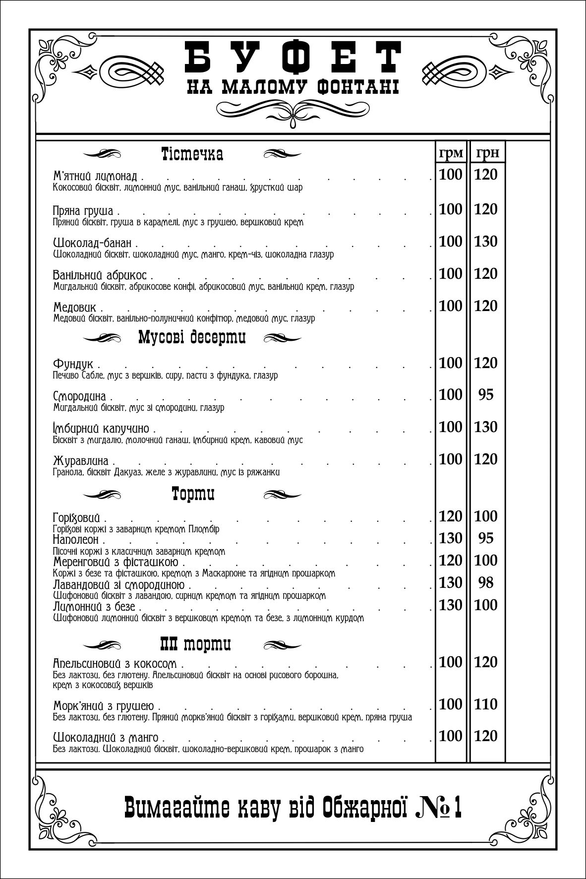 Буфет на Малому Фонтані menu 7
