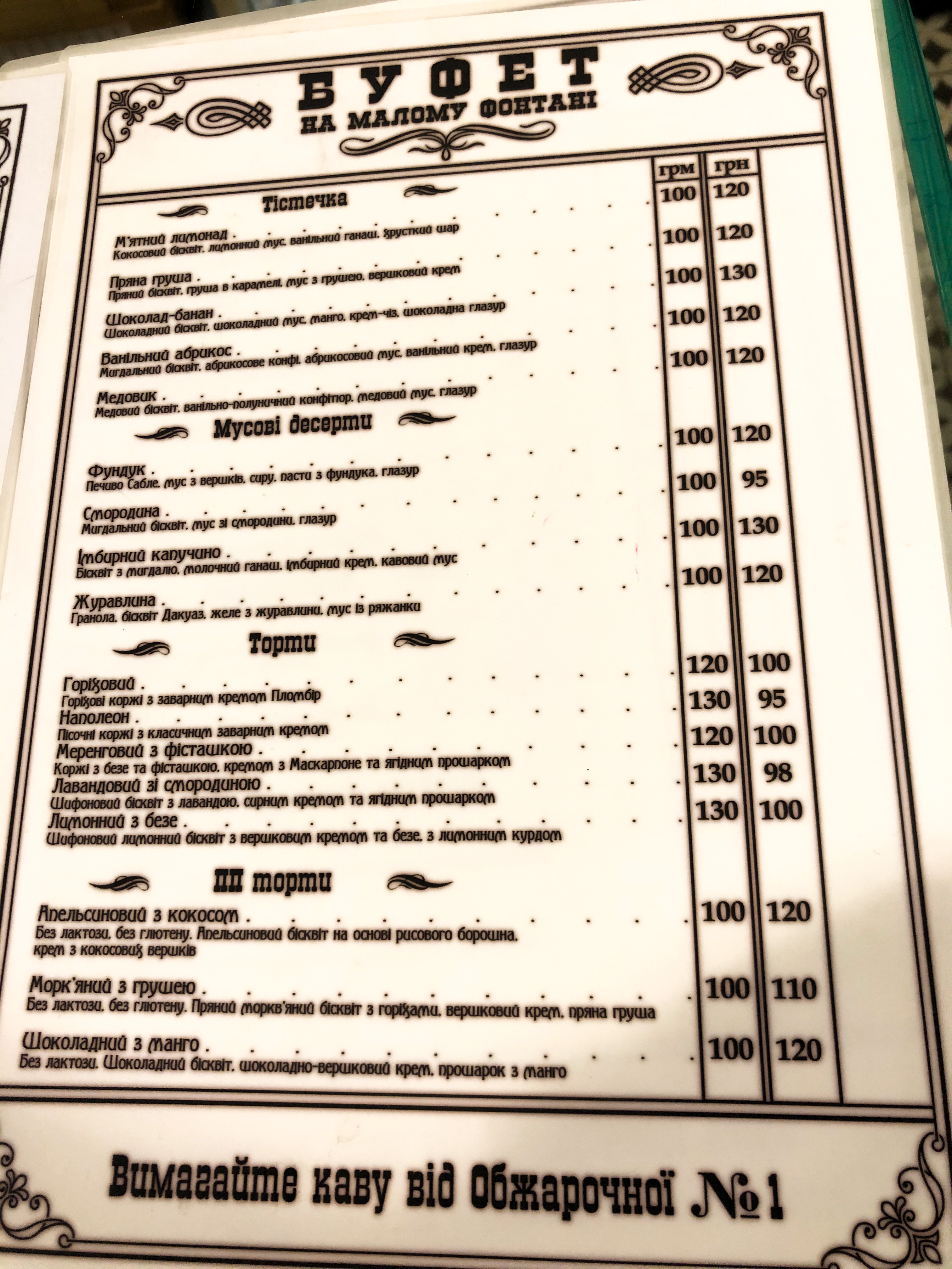 Буфет на Малому Фонтані menu 8
