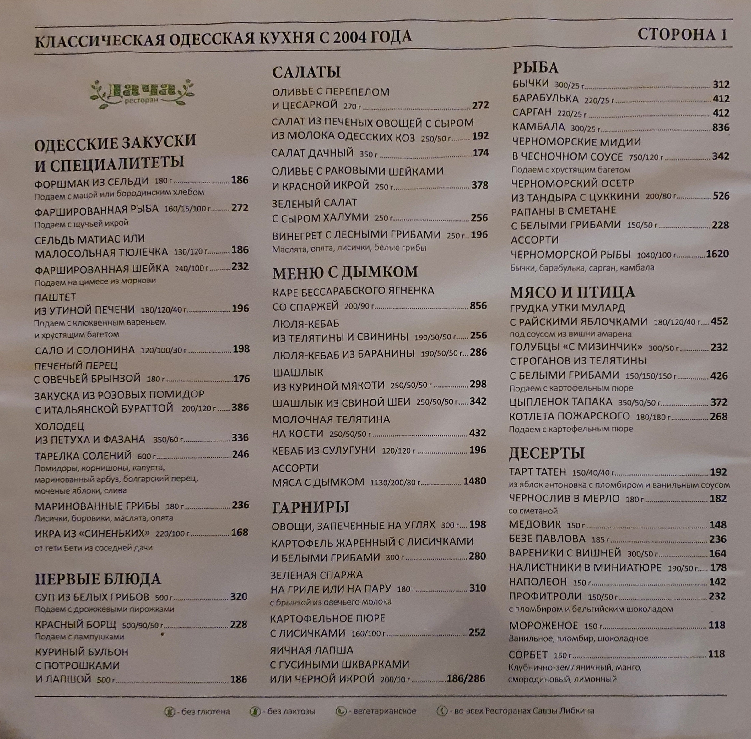 Dacha menu 2