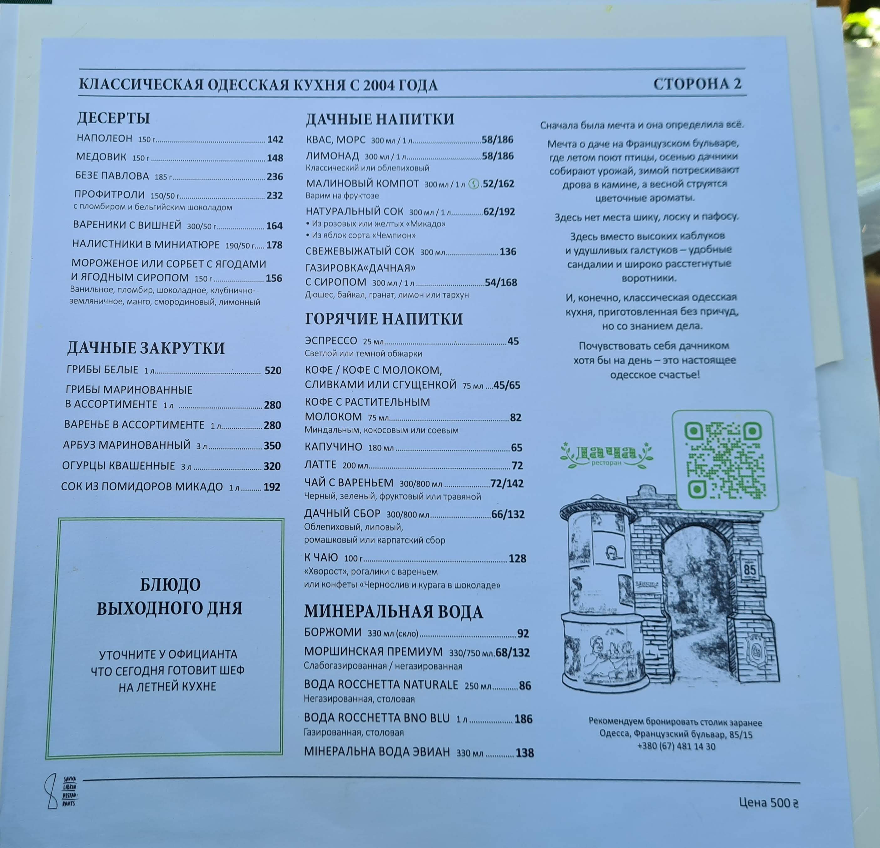 Dacha menu 3