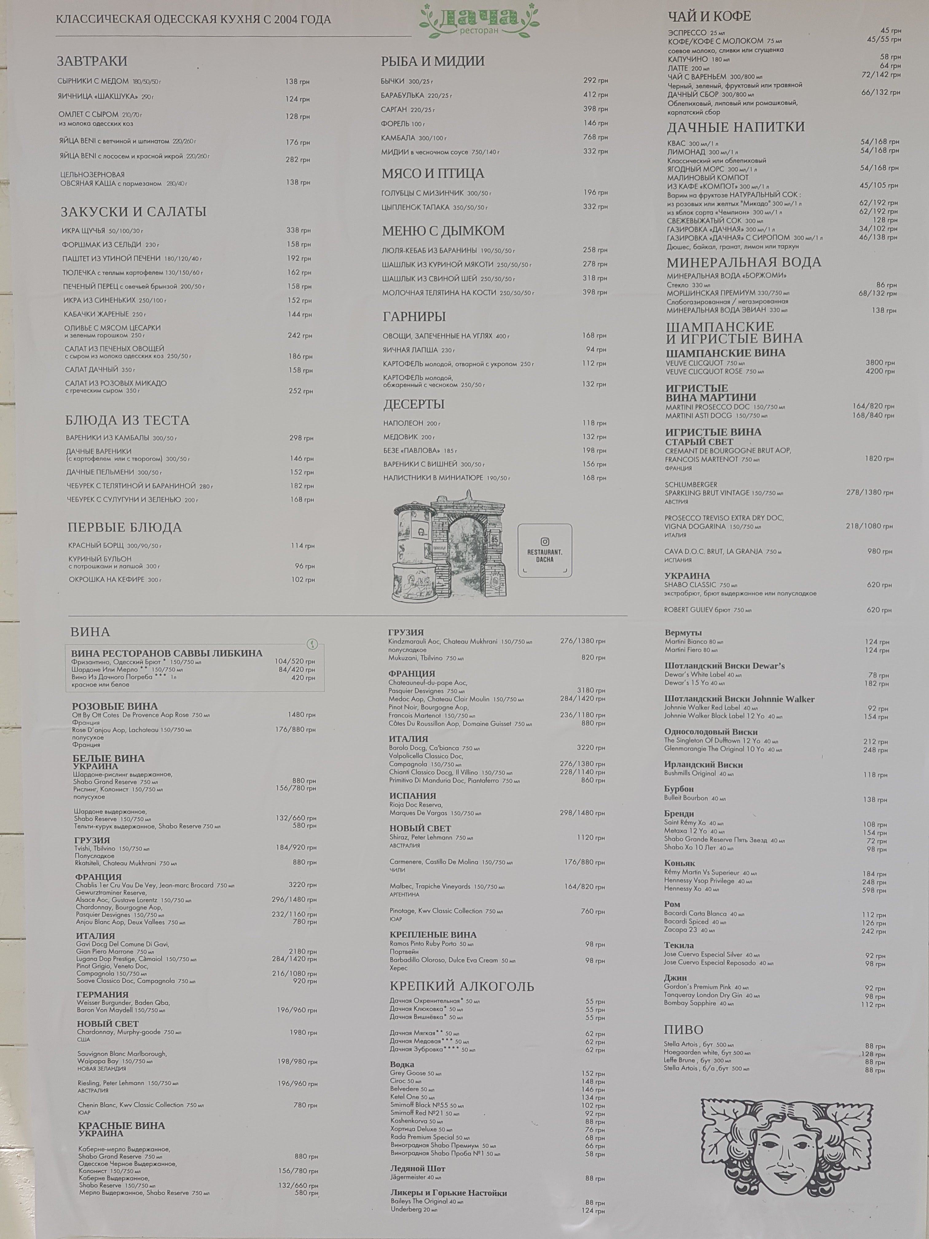 Dacha menu 5