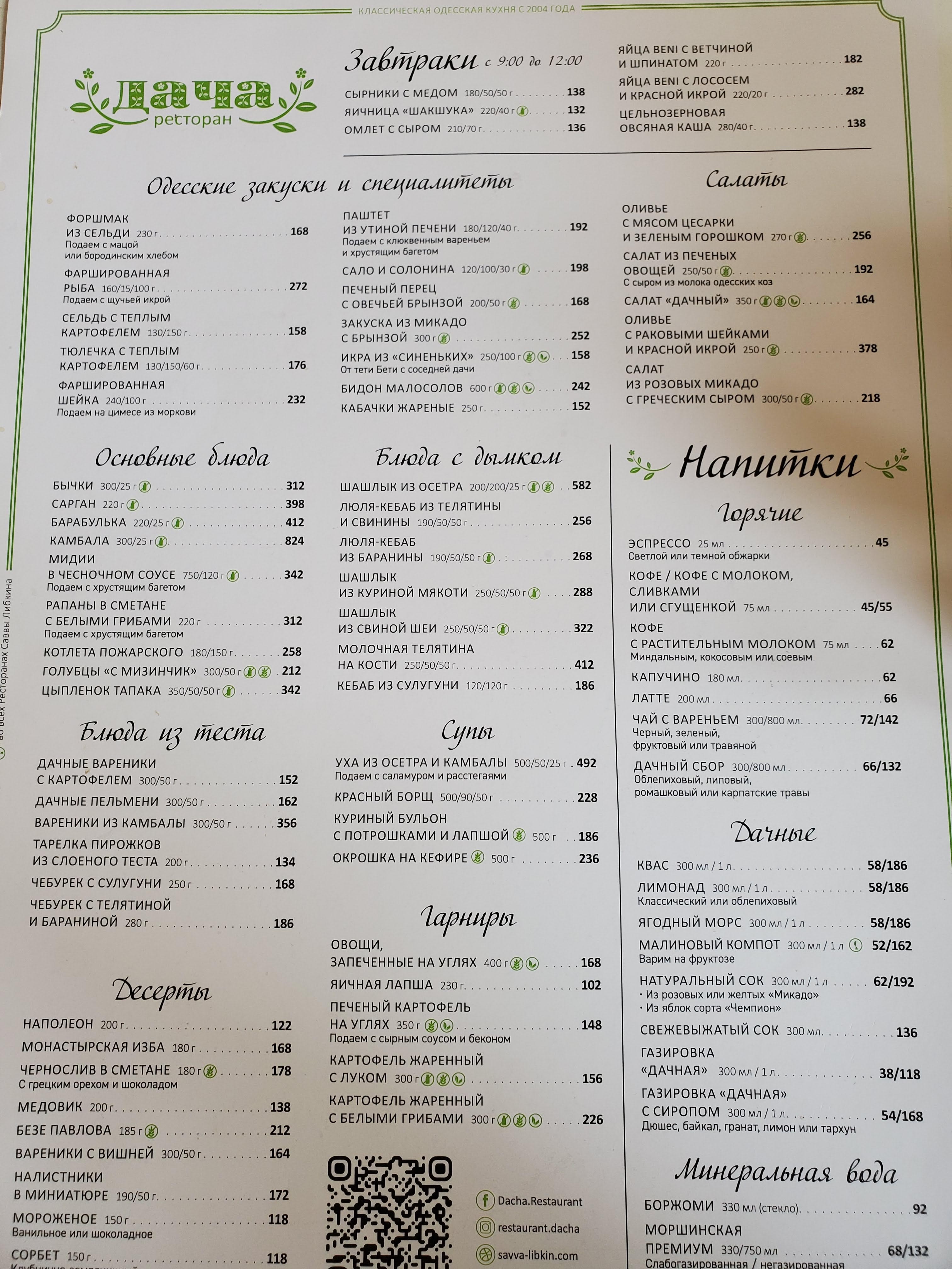 Dacha menu 9