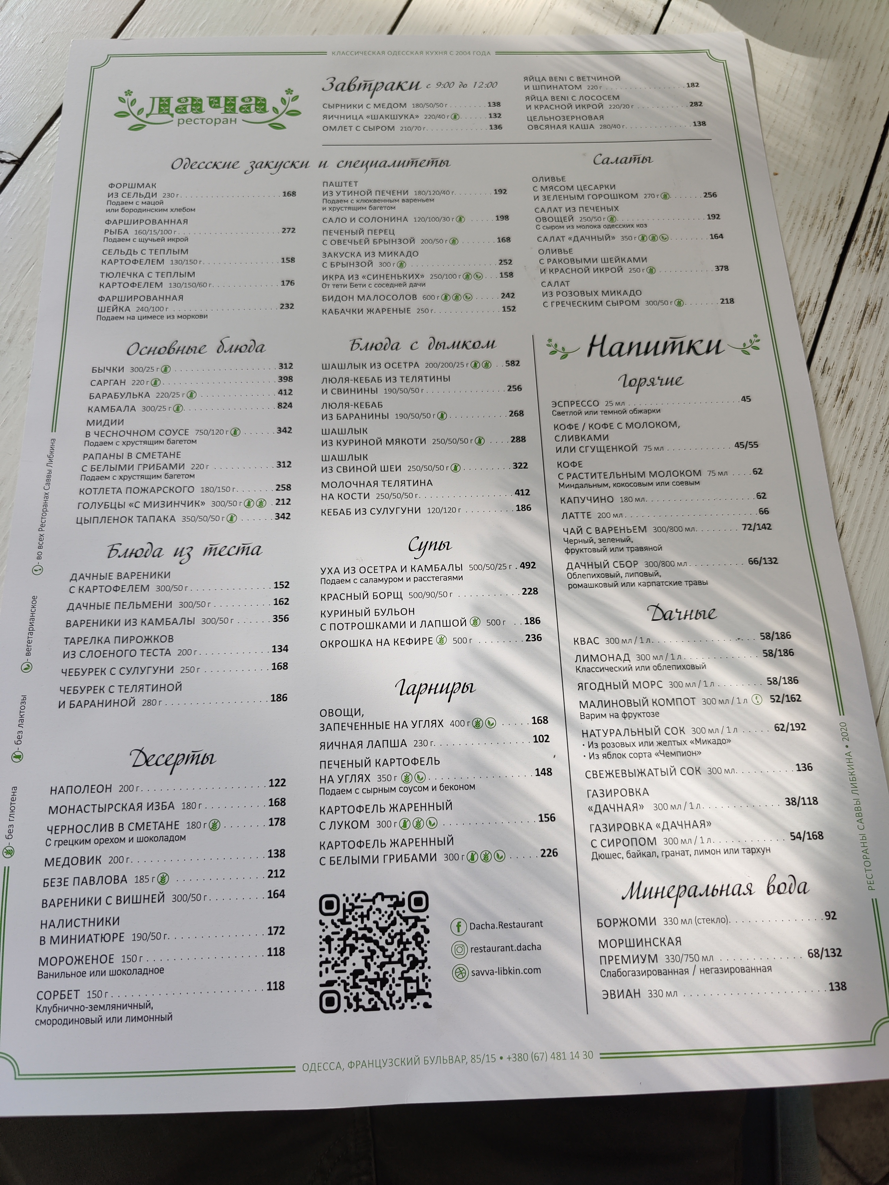 Dacha menu 11