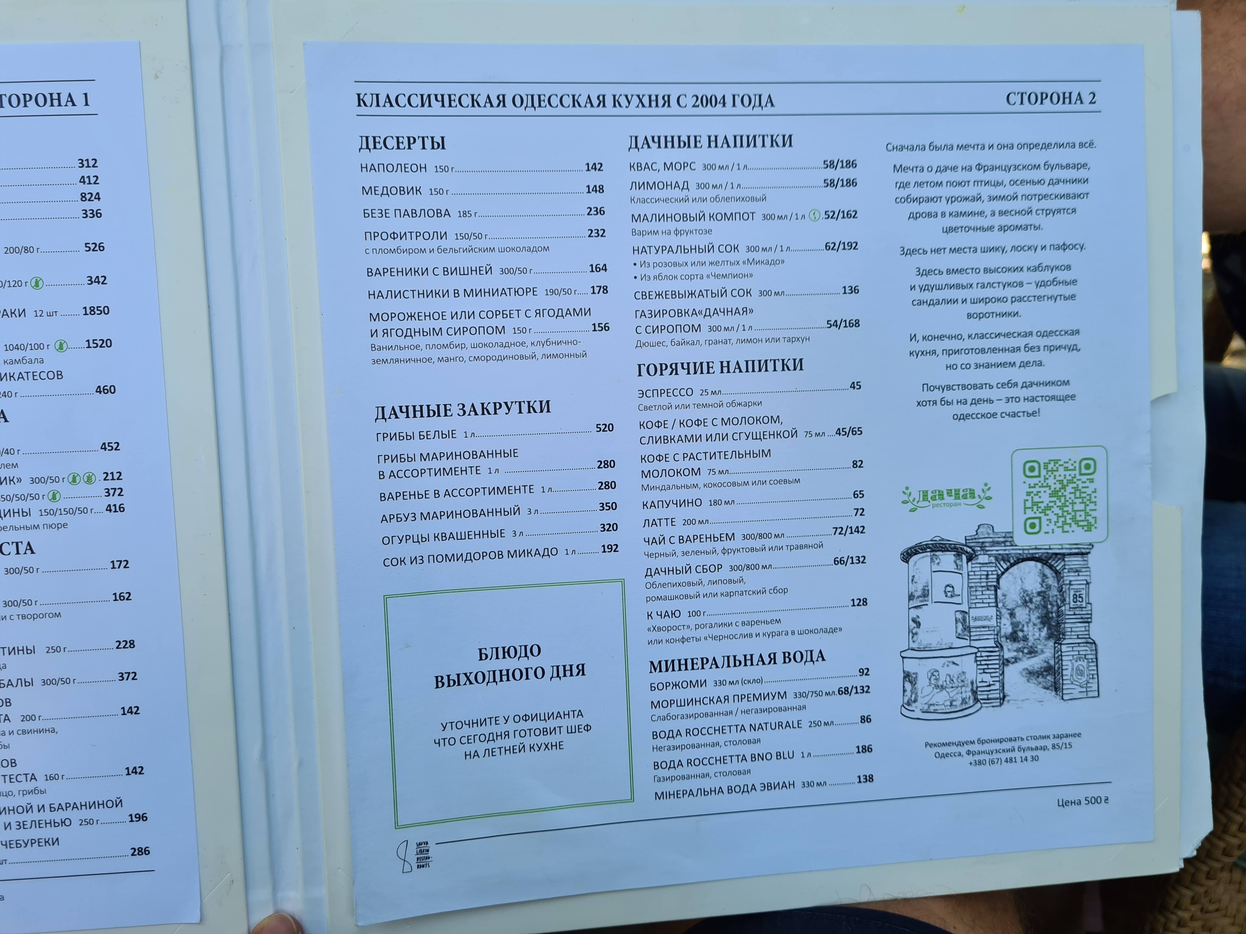 Dacha menu 12