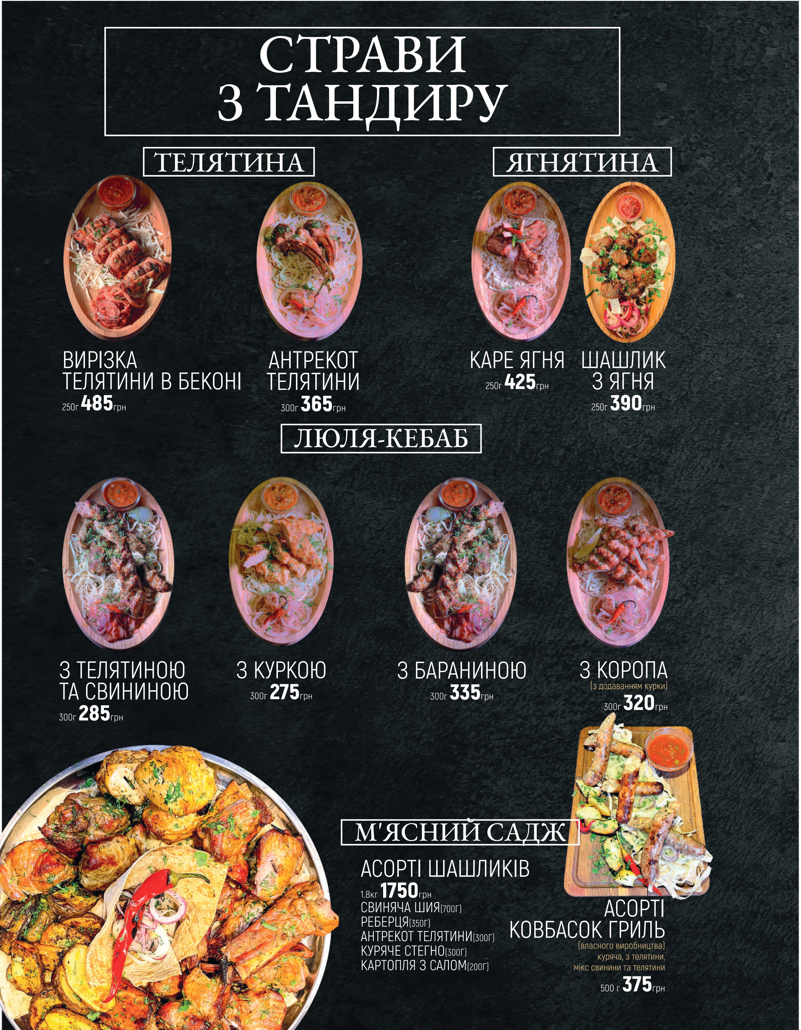Огонь menu 6