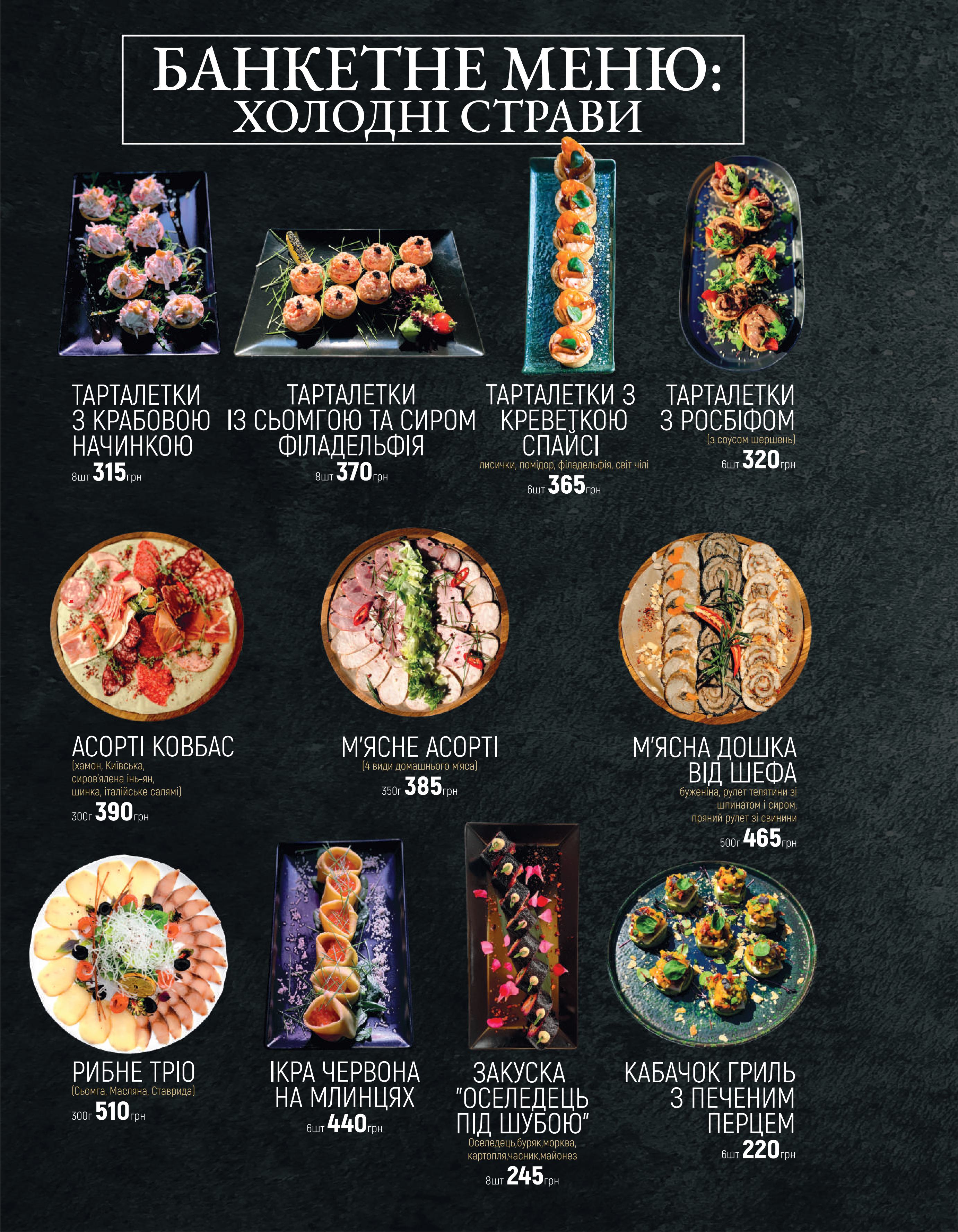 Огонь menu 7