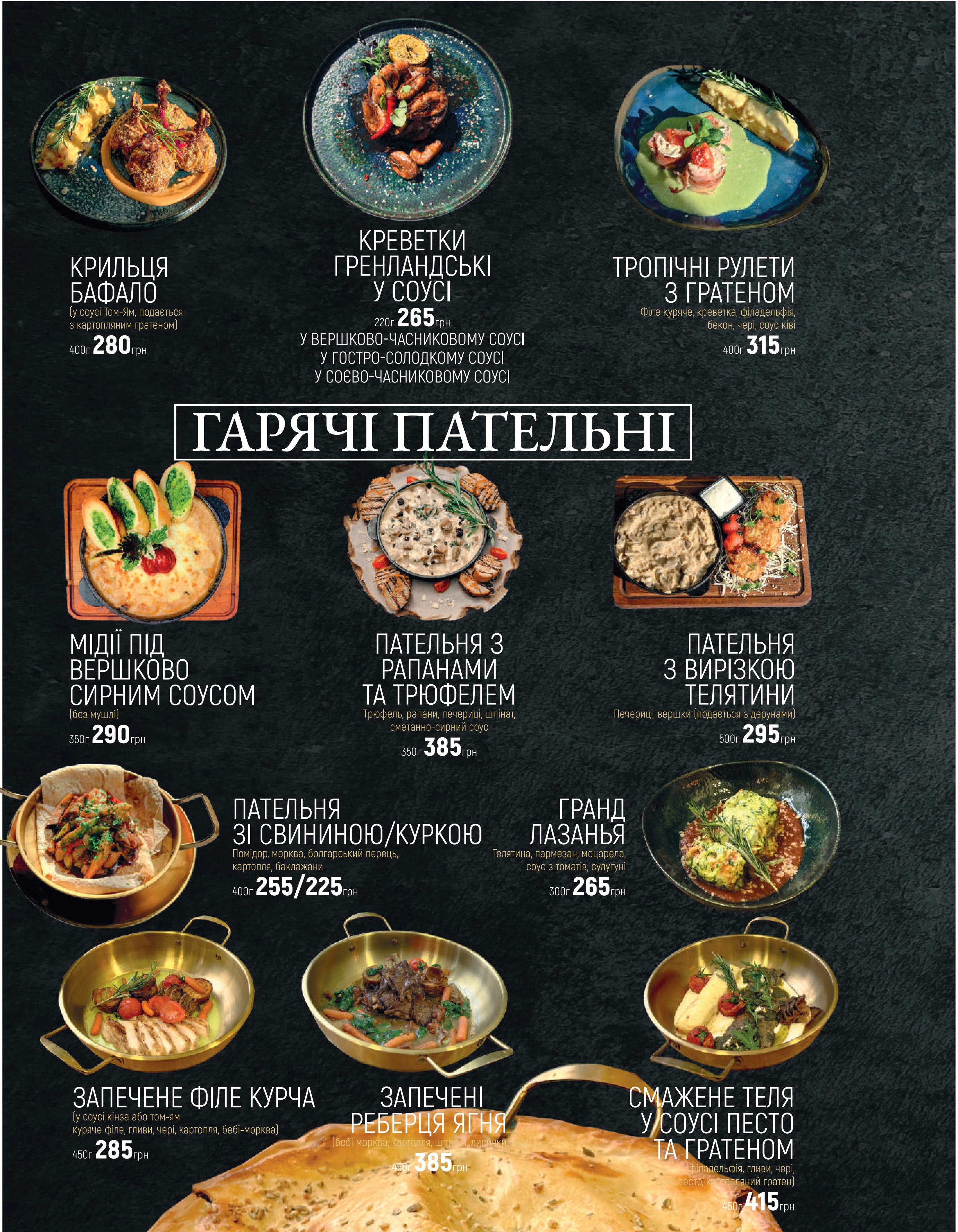 Огонь menu 8