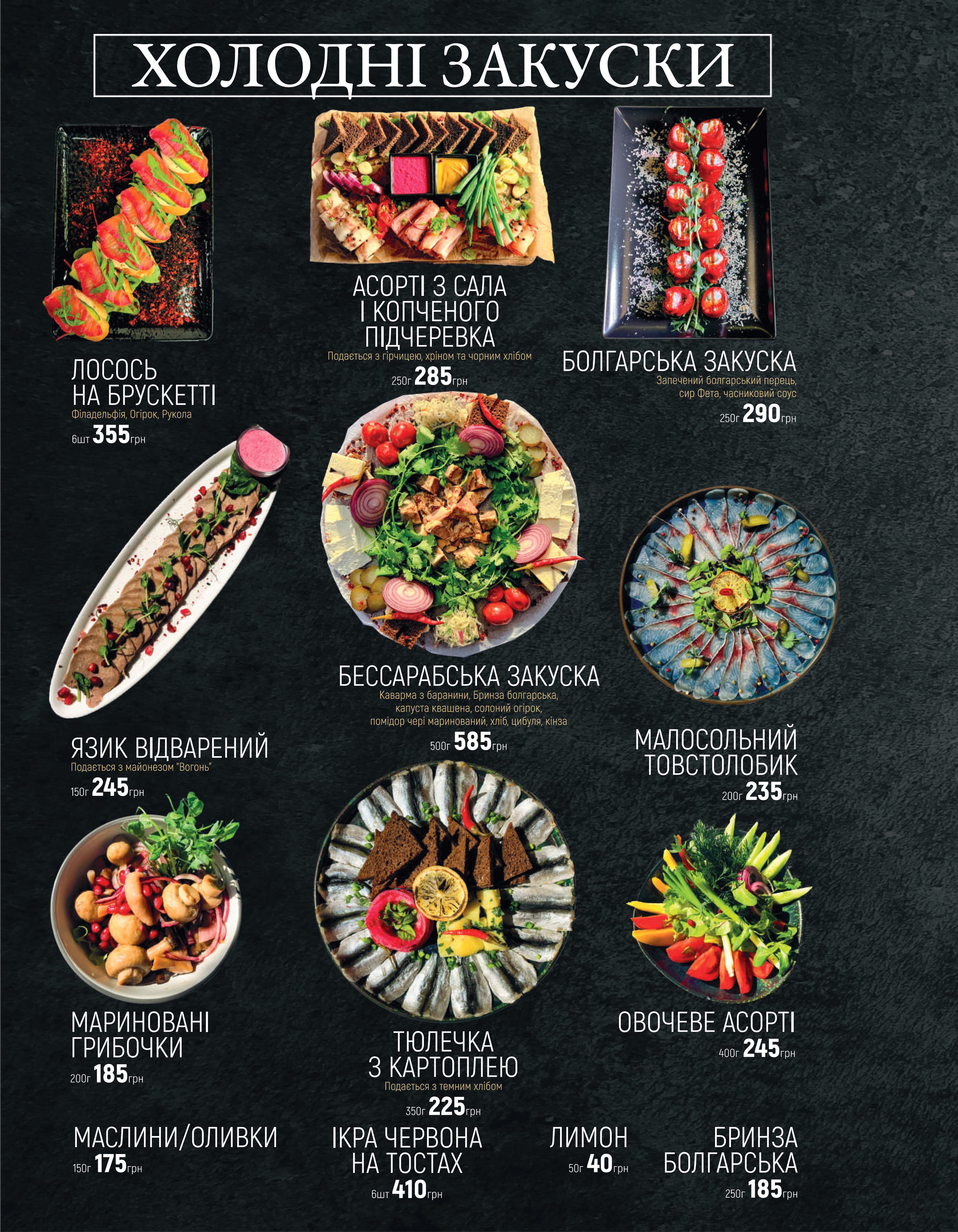 Огонь menu 10