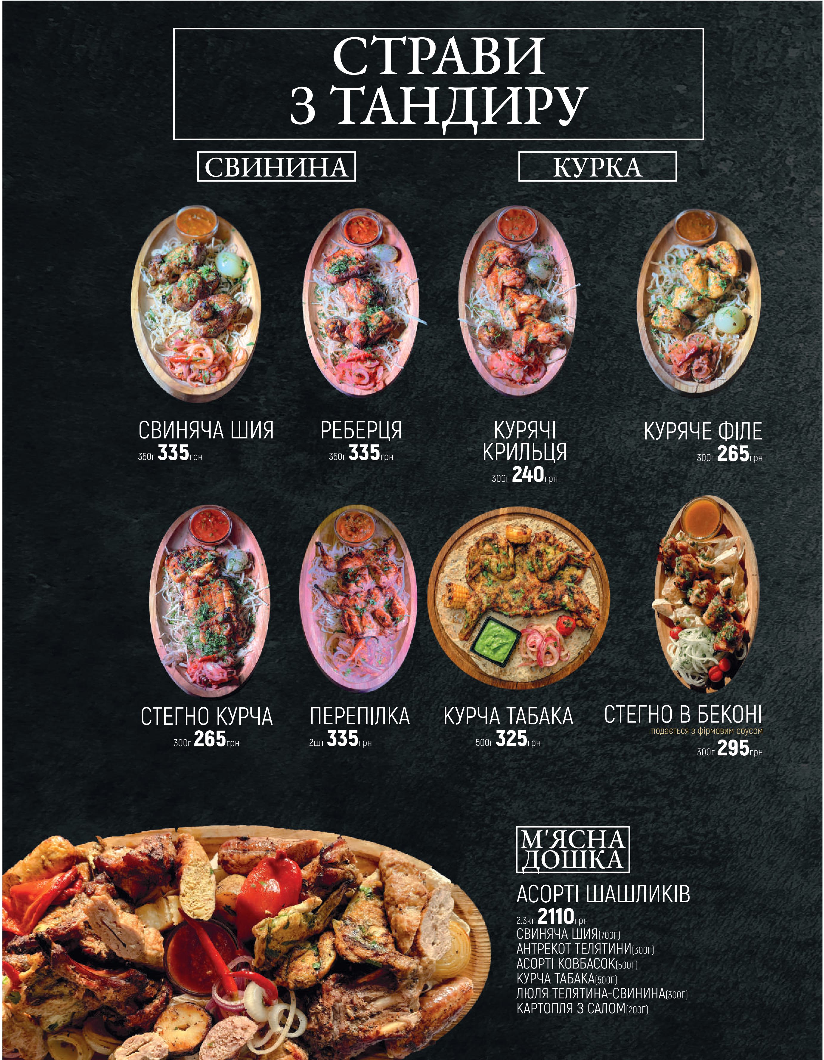 Огонь menu 11