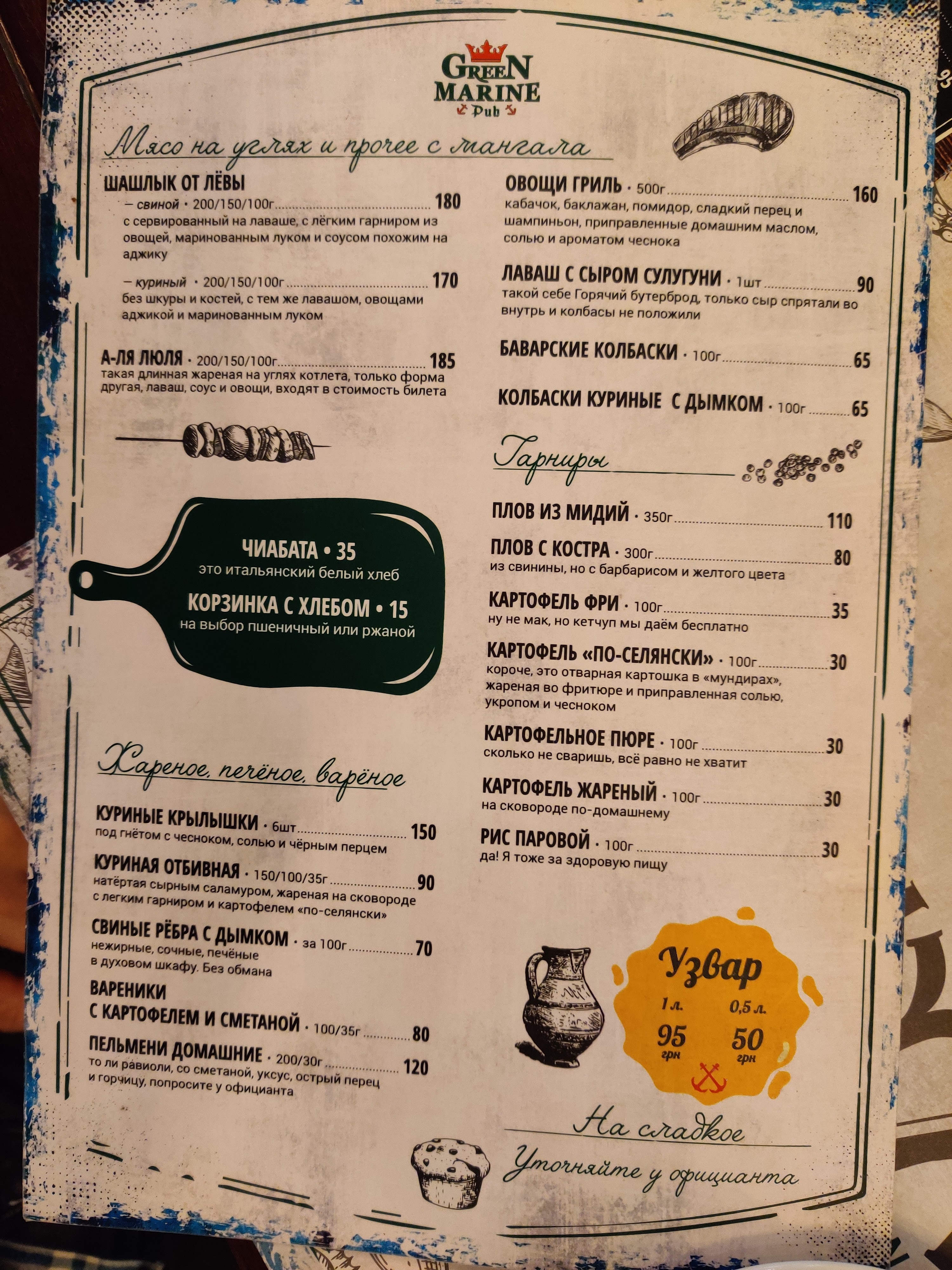 Ресторан Уха menu 6