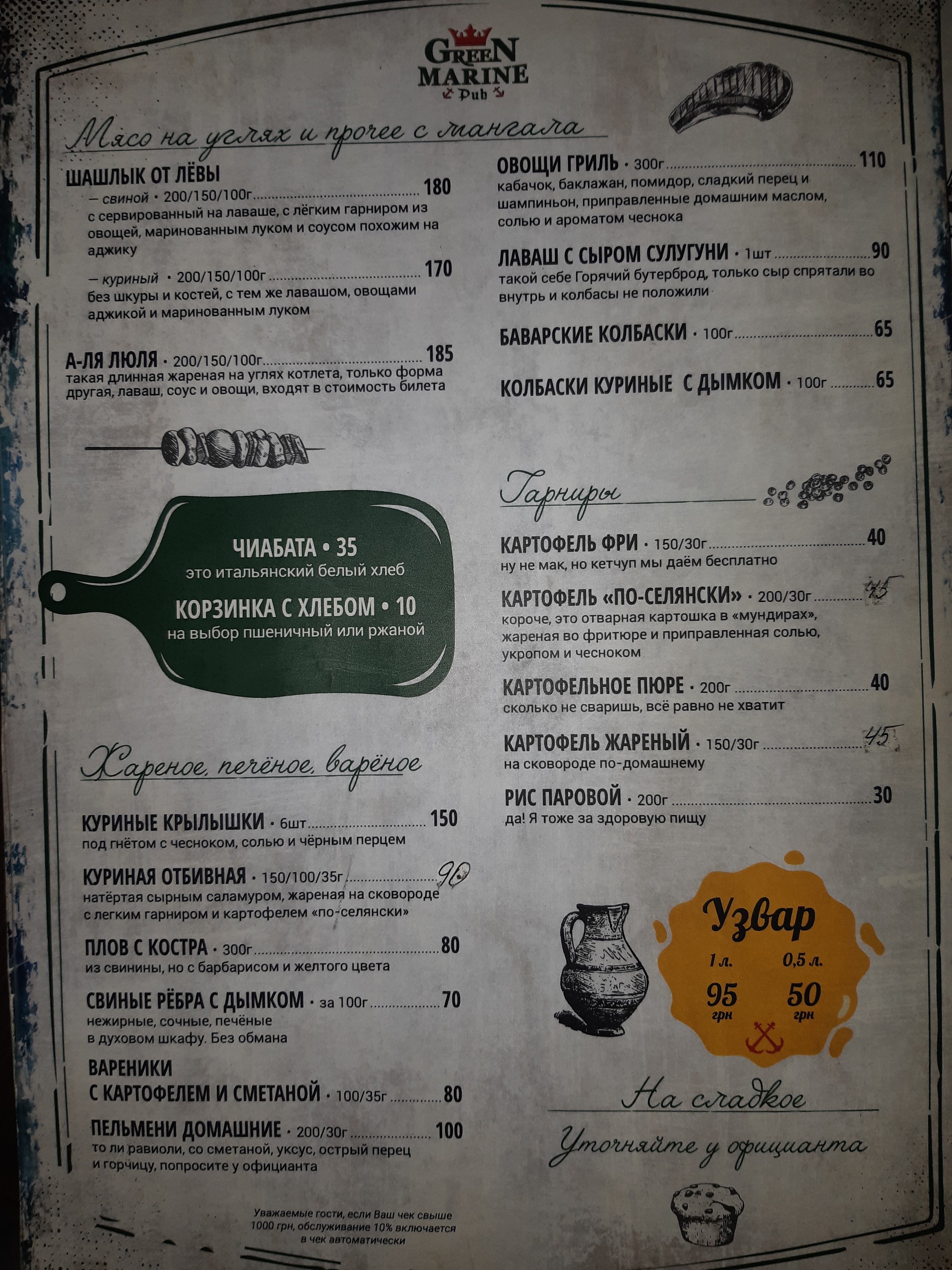 Ресторан Уха menu 7