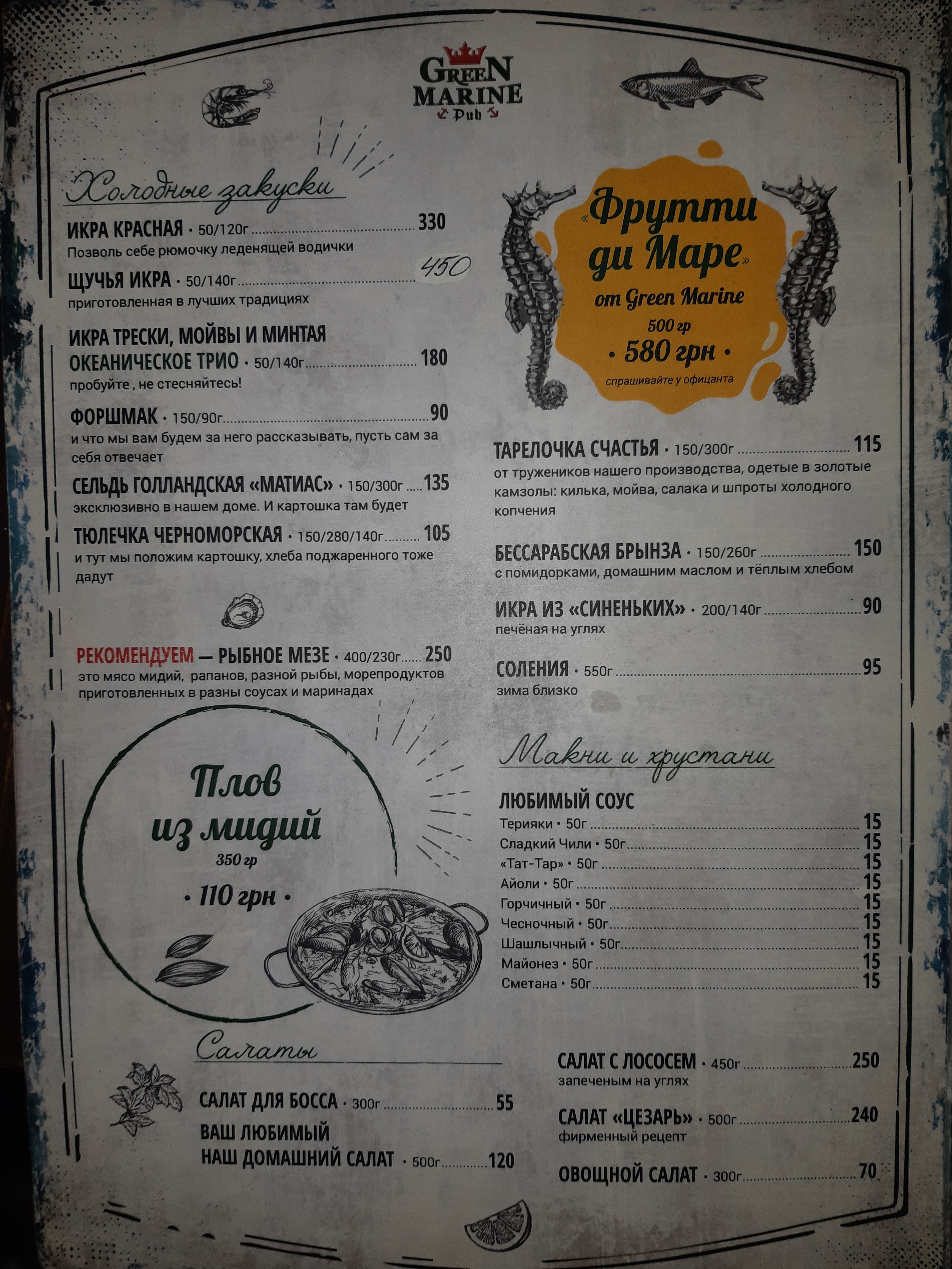 Ресторан Уха menu 8