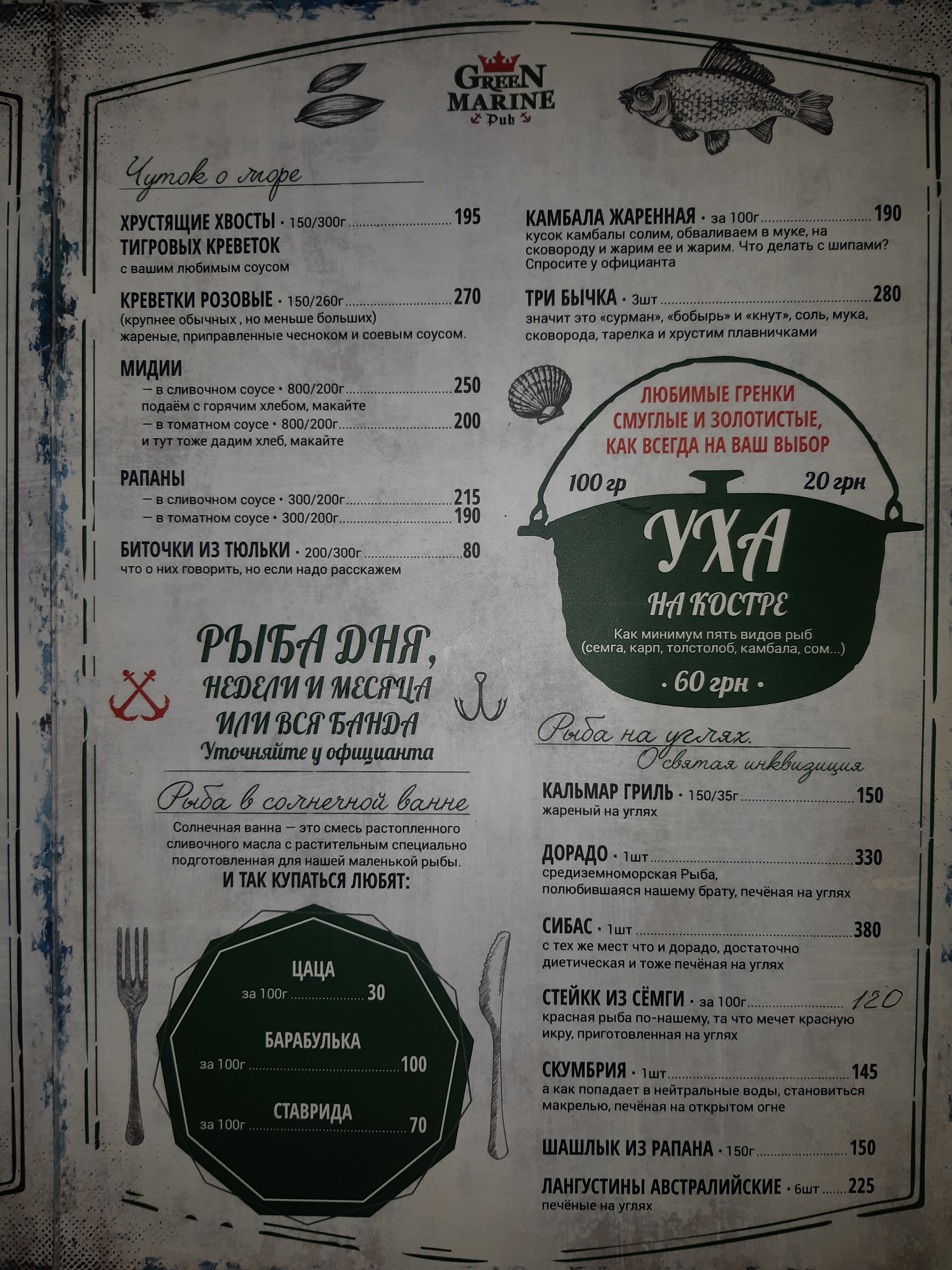 Ресторан Уха menu 9