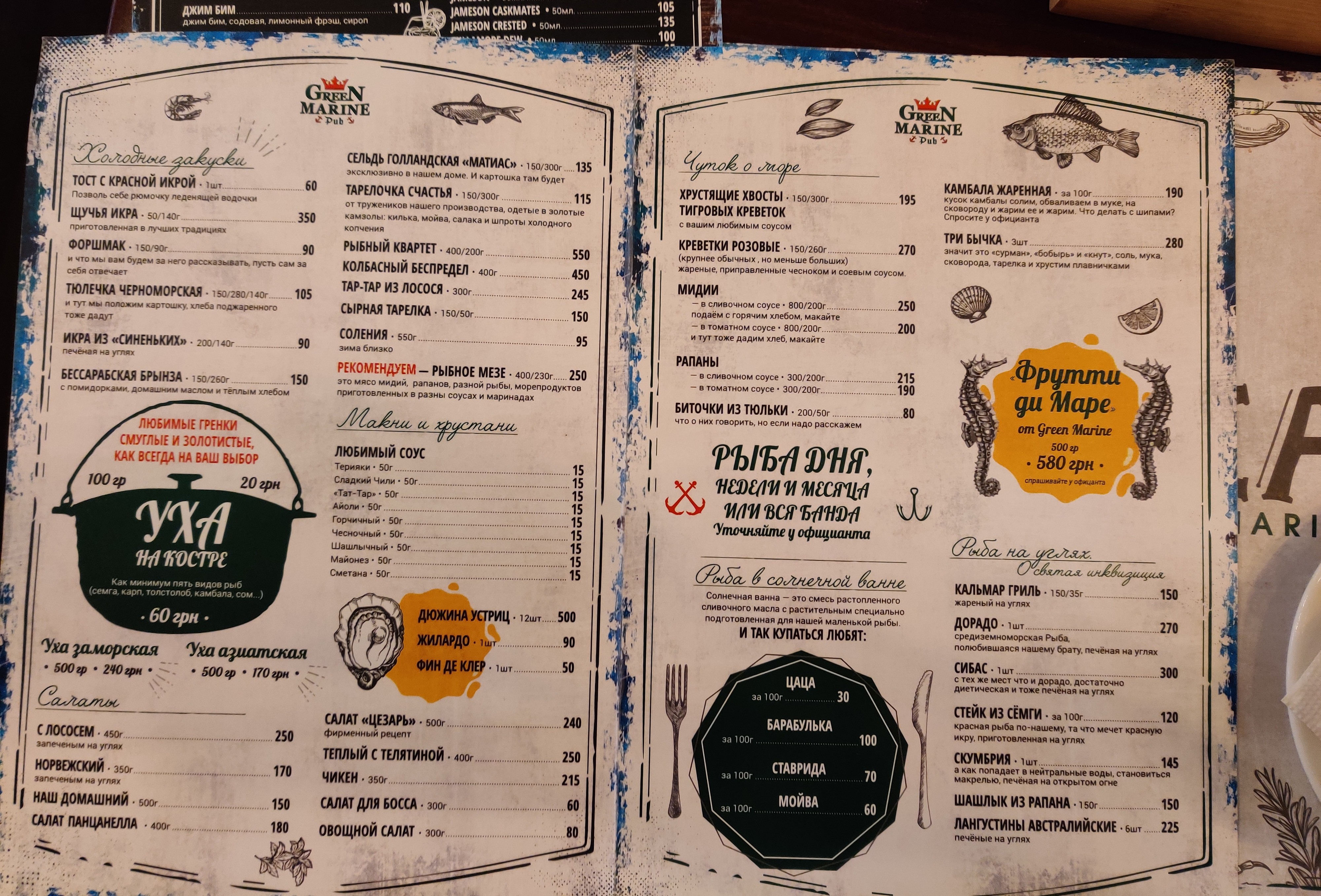 Ресторан Уха menu 11