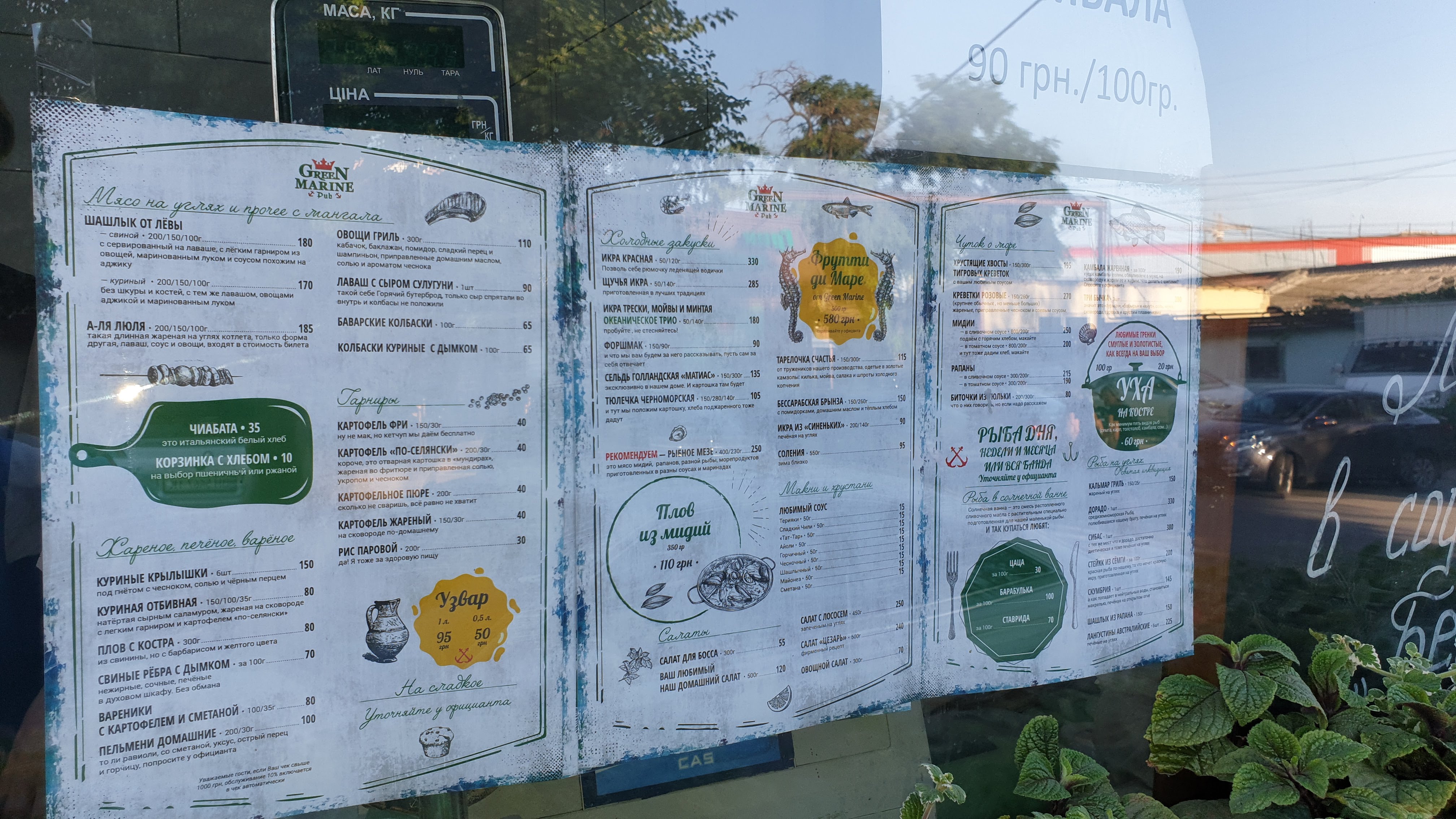 Ресторан Уха menu 12