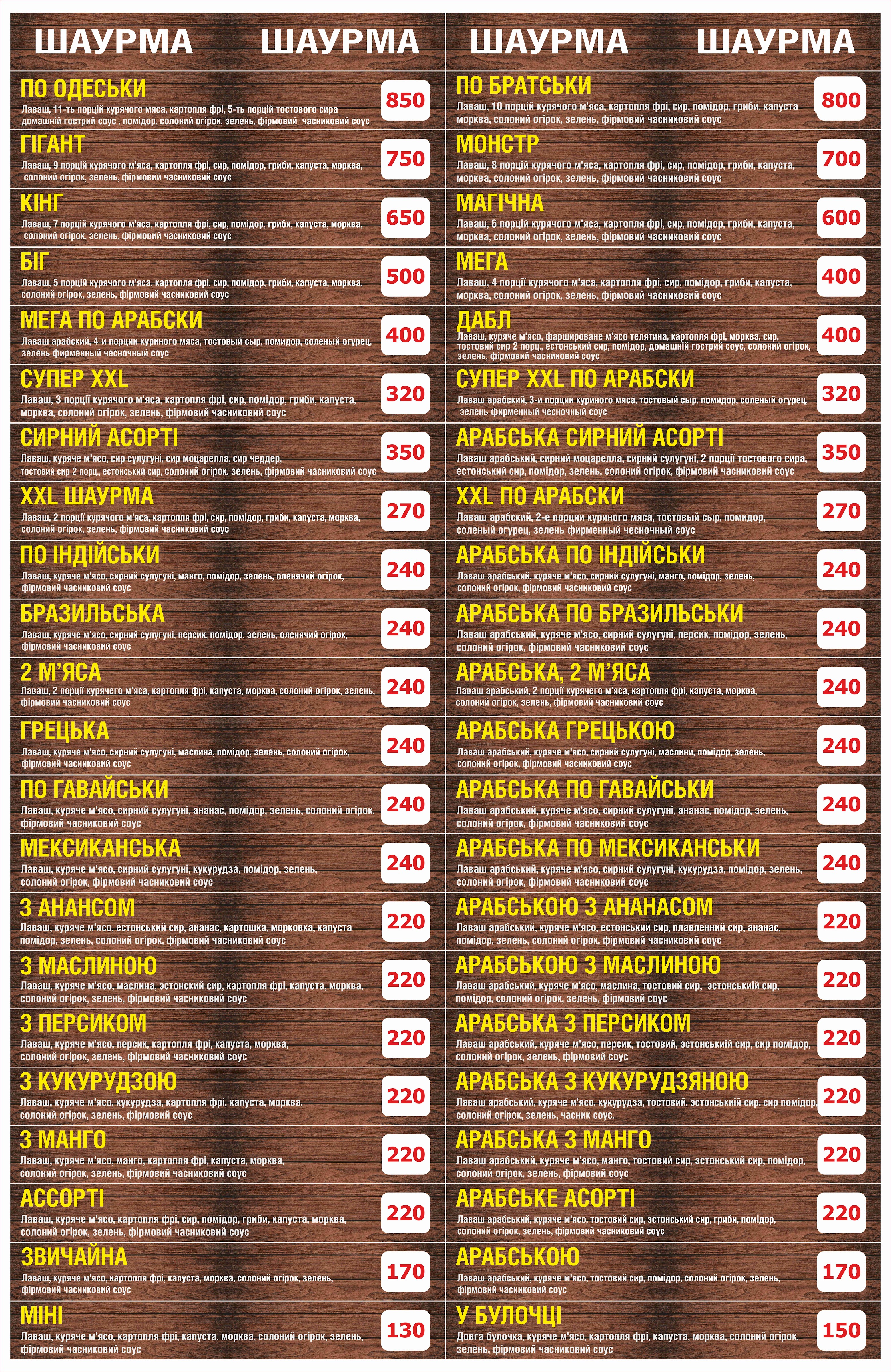 Мега Шаурма menu 1