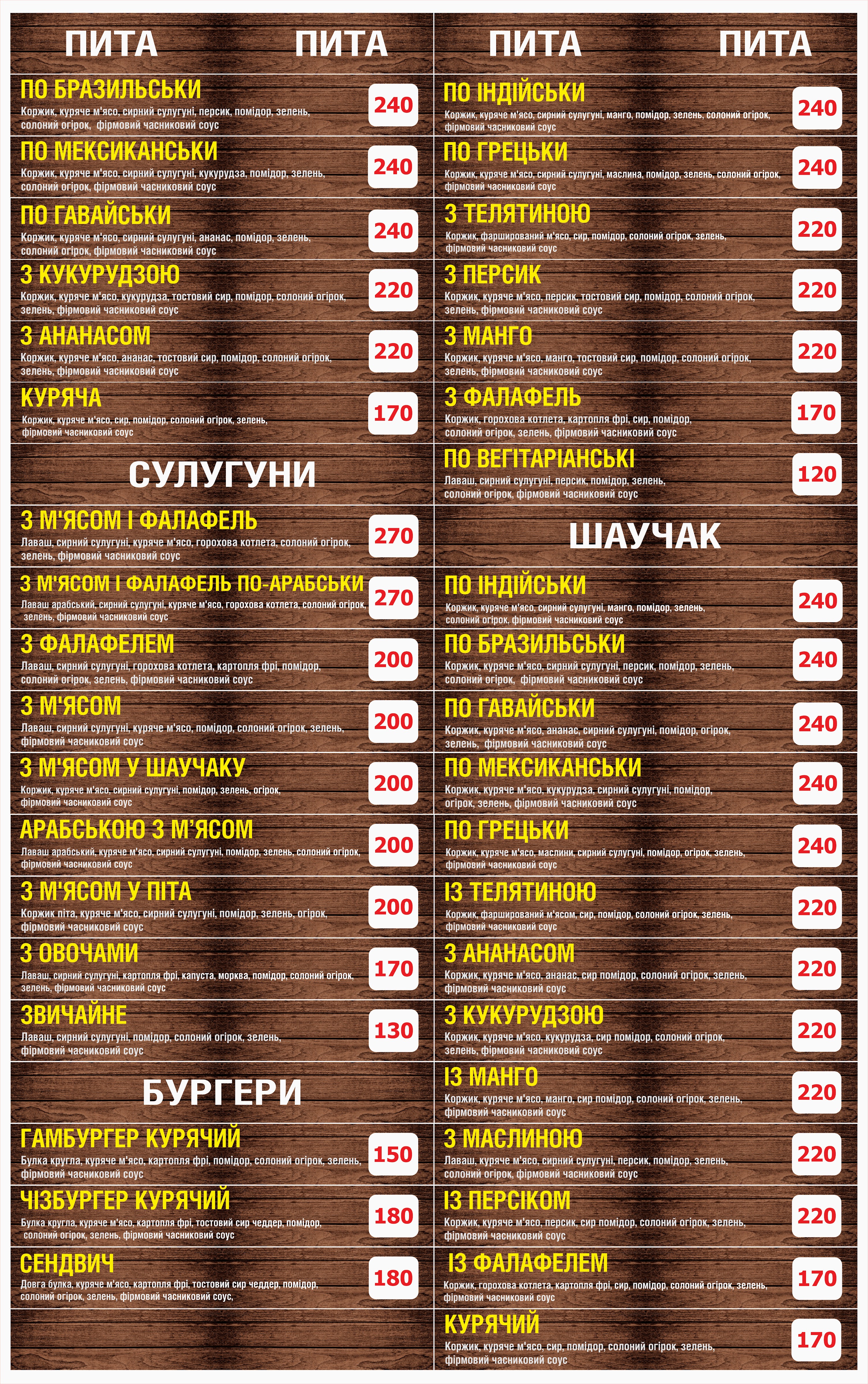 Мега Шаурма menu 4