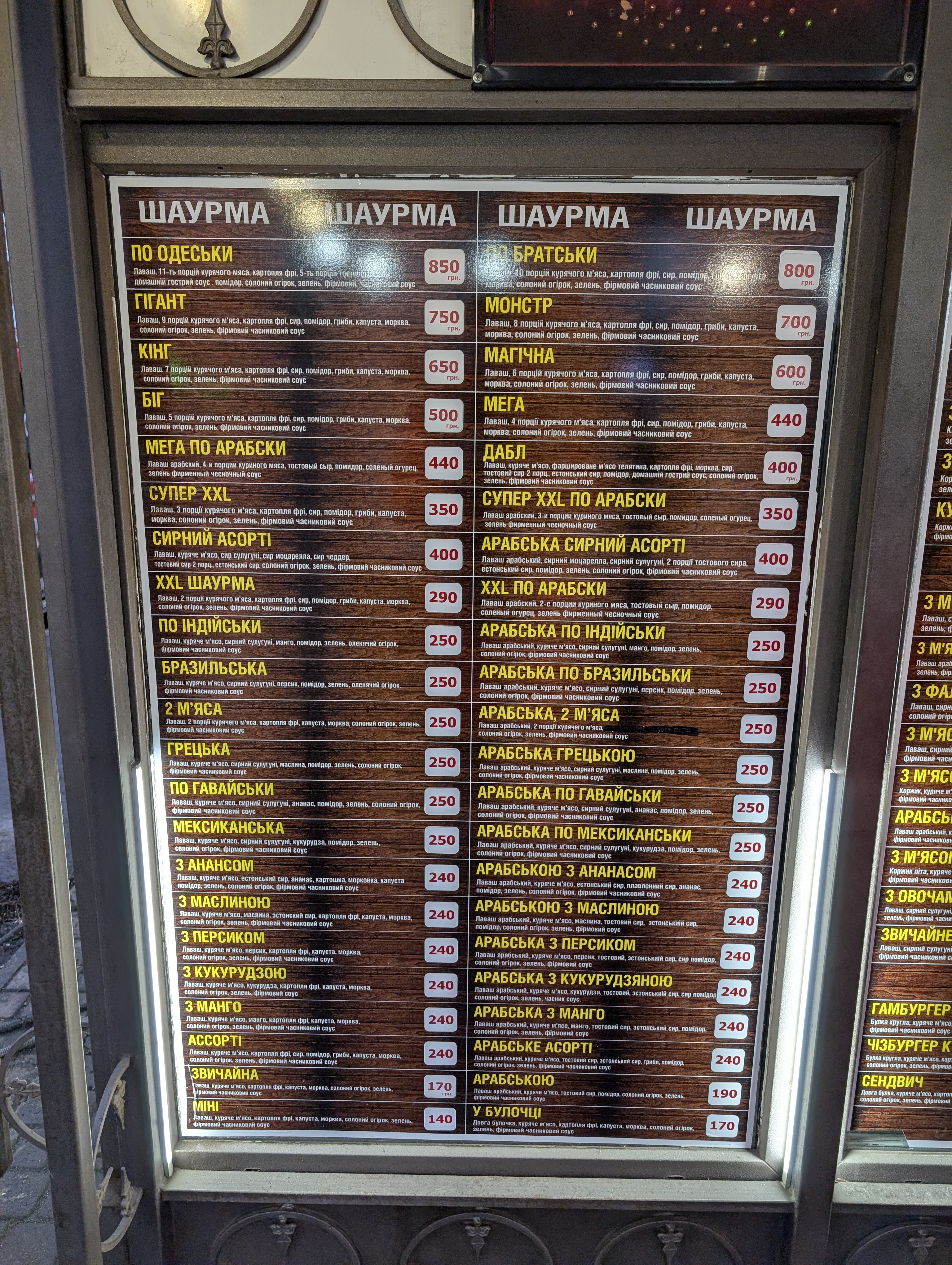 Мега Шаурма menu 5